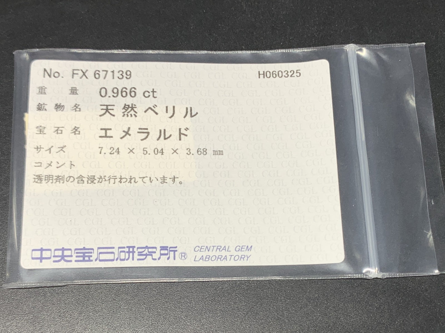 エメラルド  天然  0.966ct  中央宝石ソーティング付き  7.24㎜×5.04㎜×3.68㎜   天然 ルース（ 裸石 ） 5340Y