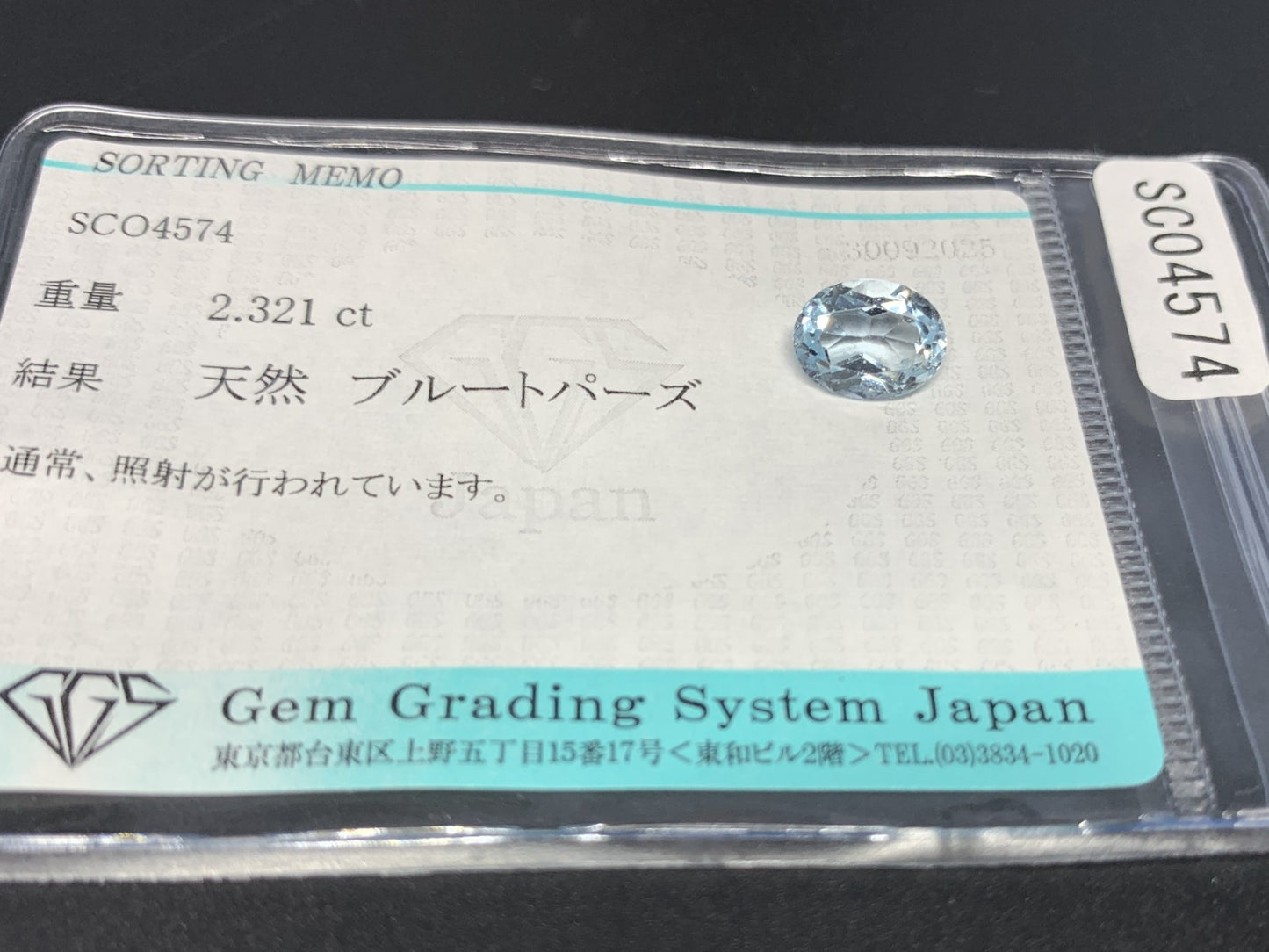 ブルートパーズ 天然 2.321ct 宝石ソーティング付き 9.0㎜×6.9㎜×4.7㎜ ルース（ 裸石 ） 6978Y