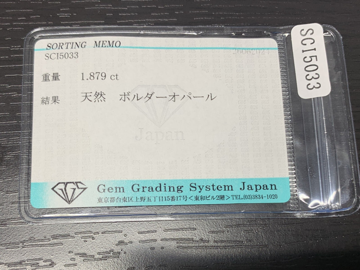 ボルダーオパール 1.879ct  宝石ソーティング付き  11.1㎜×8.9㎜×2.3㎜  ルース（ 裸石 ） 2094Y