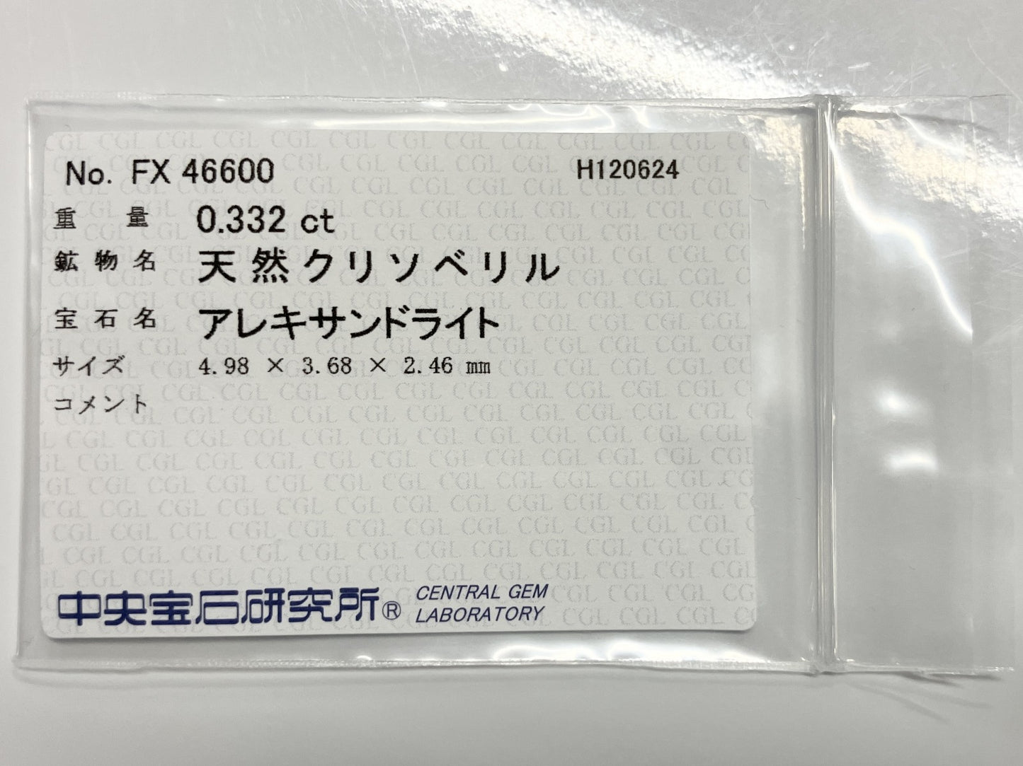 アレキサンドライト 0.332ct 中央宝石ソーティング付き 4.98㎜×3.68㎜×2.46㎜ ルース（ 裸石 ） 3379S