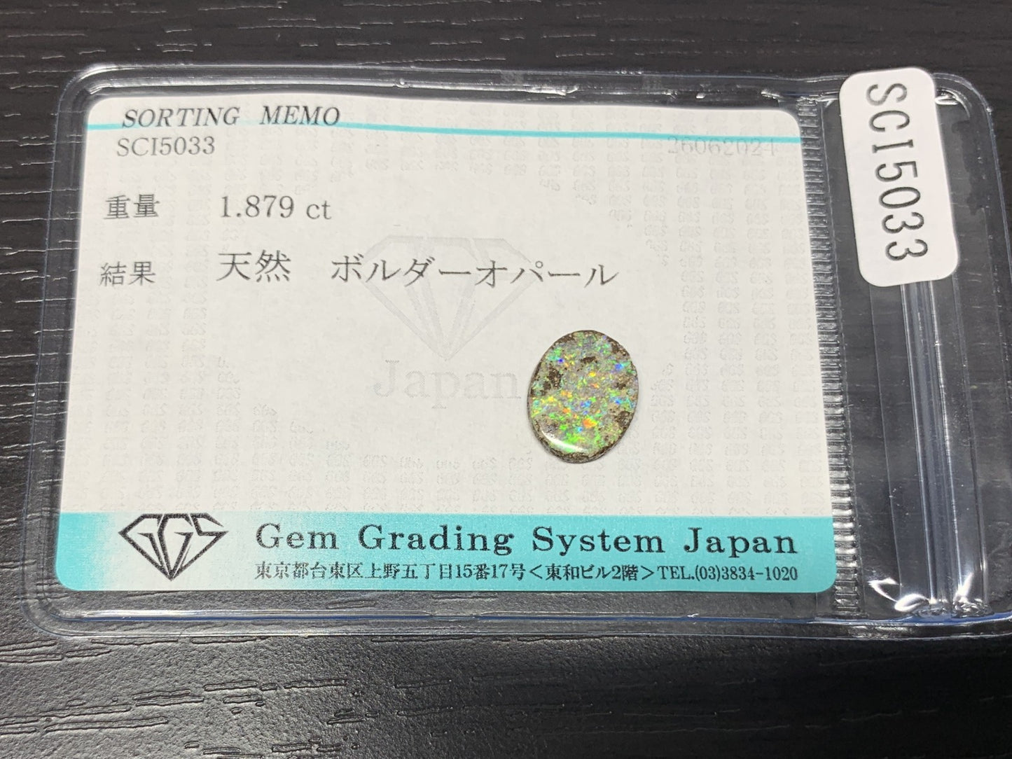 ボルダーオパール 1.879ct  宝石ソーティング付き  11.1㎜×8.9㎜×2.3㎜  ルース（ 裸石 ） 2094Y