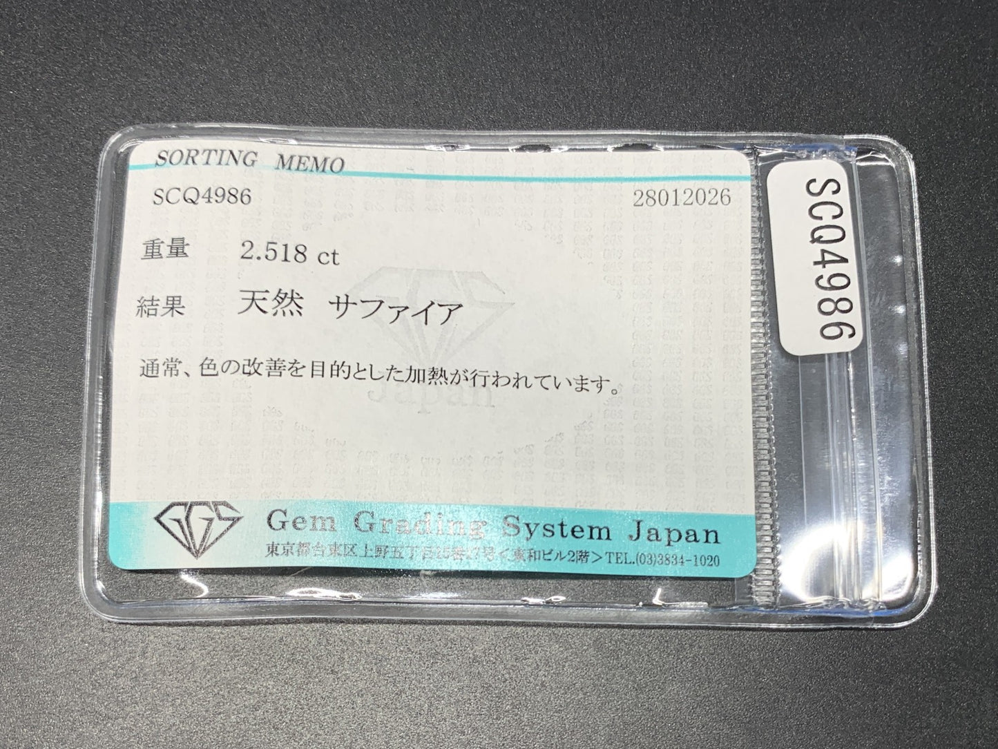 サファイア 天然 2.518ct 宝石ソーティング付き 9.1㎜×7.1㎜×4.2㎜ ルース（ 裸石 ） 8200Y