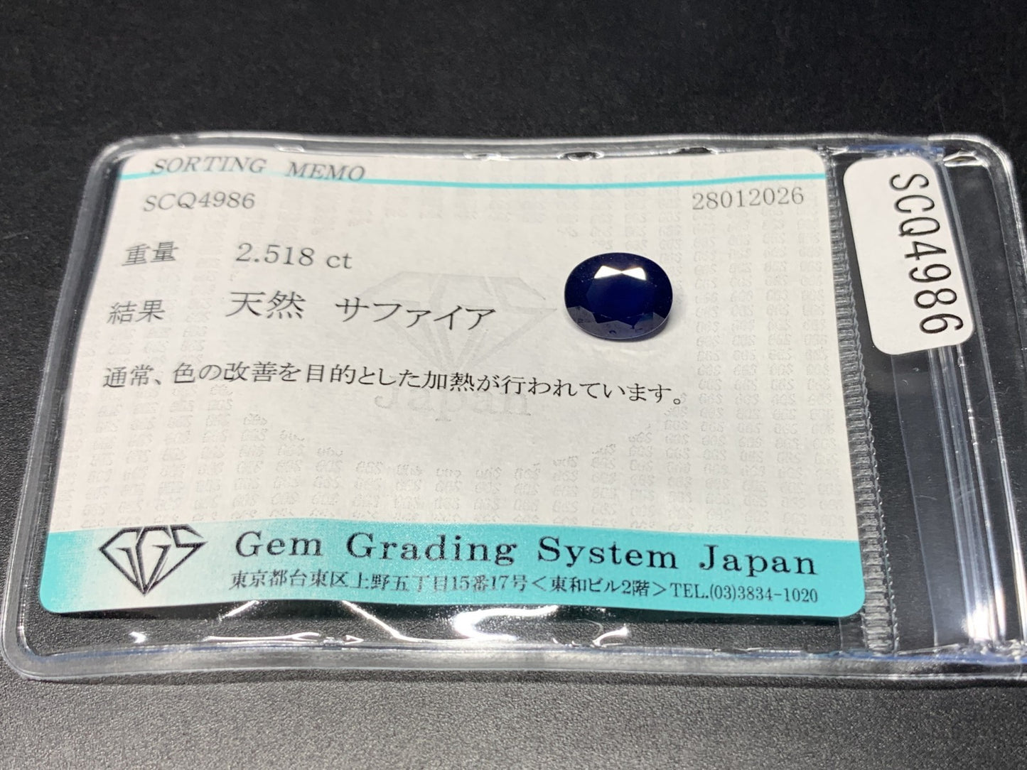 サファイア 天然 2.518ct 宝石ソーティング付き 9.1㎜×7.1㎜×4.2㎜ ルース（ 裸石 ） 8200Y