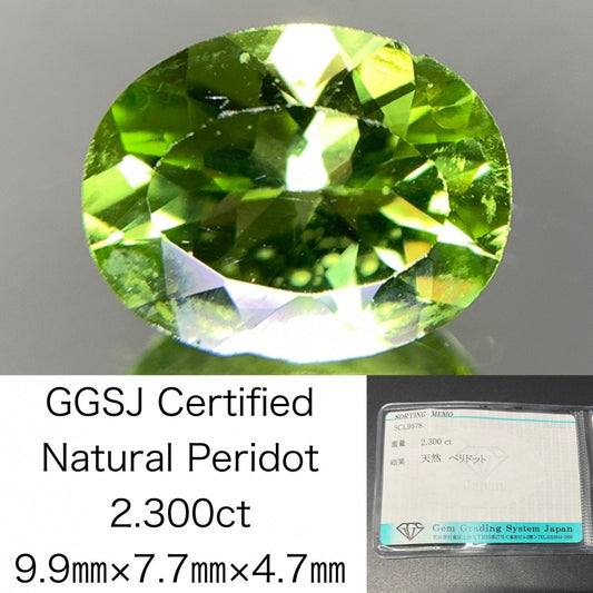ペリドット 2.300ct  宝石ソーティング付き  9.9㎜×7.7㎜×4.7㎜  天然 ルース（ 裸石 ） 4521Y