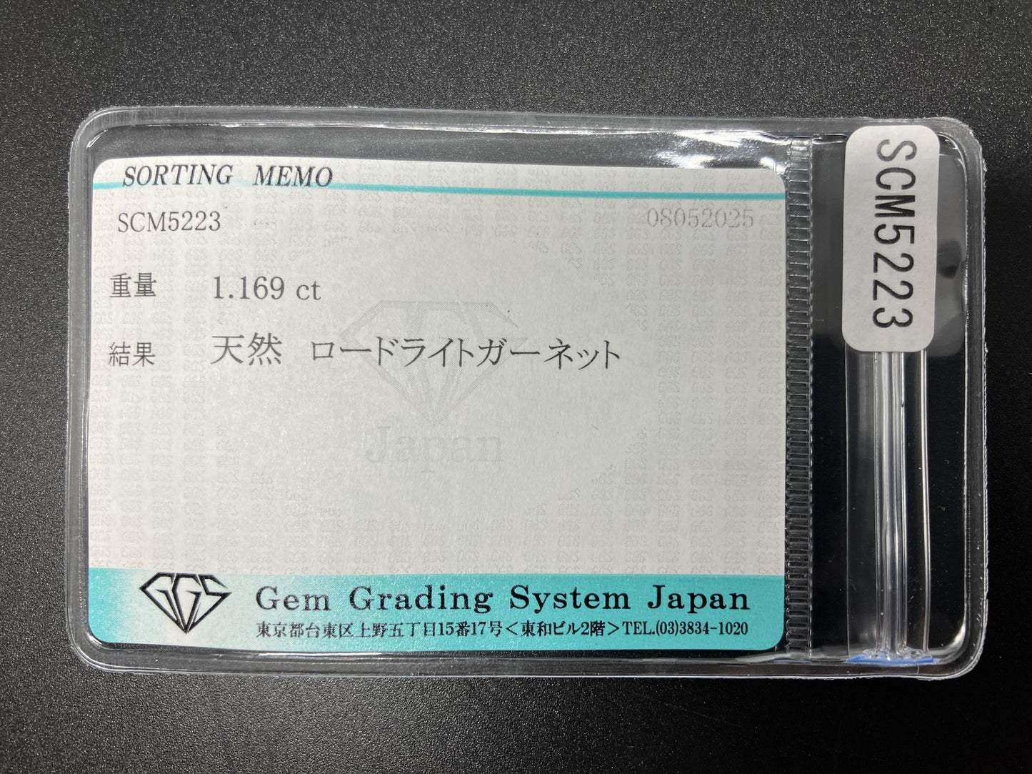 ローライトガーネット 1.169ct  宝石ソーティング付き  6.7㎜×5.0㎜×3.5㎜  天然 ルース（ 裸石 ） 4963YY