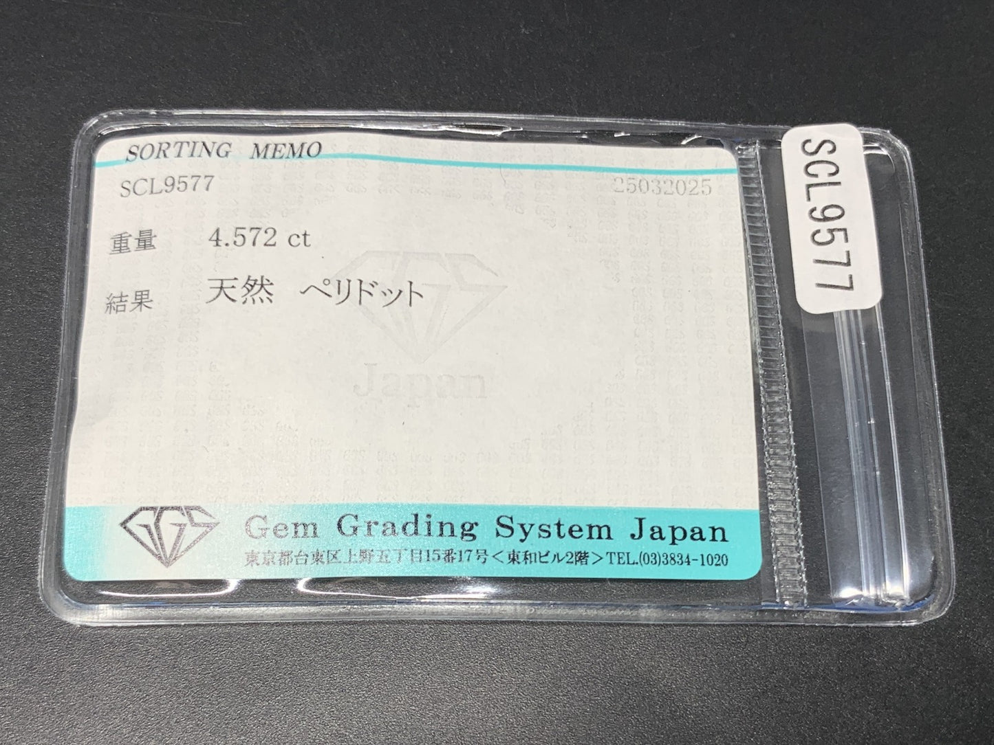 ペリドット 4.572ct  宝石ソーティング付き  11.9㎜×9.7㎜×5.8㎜  天然 ルース（ 裸石 ） 4527Y