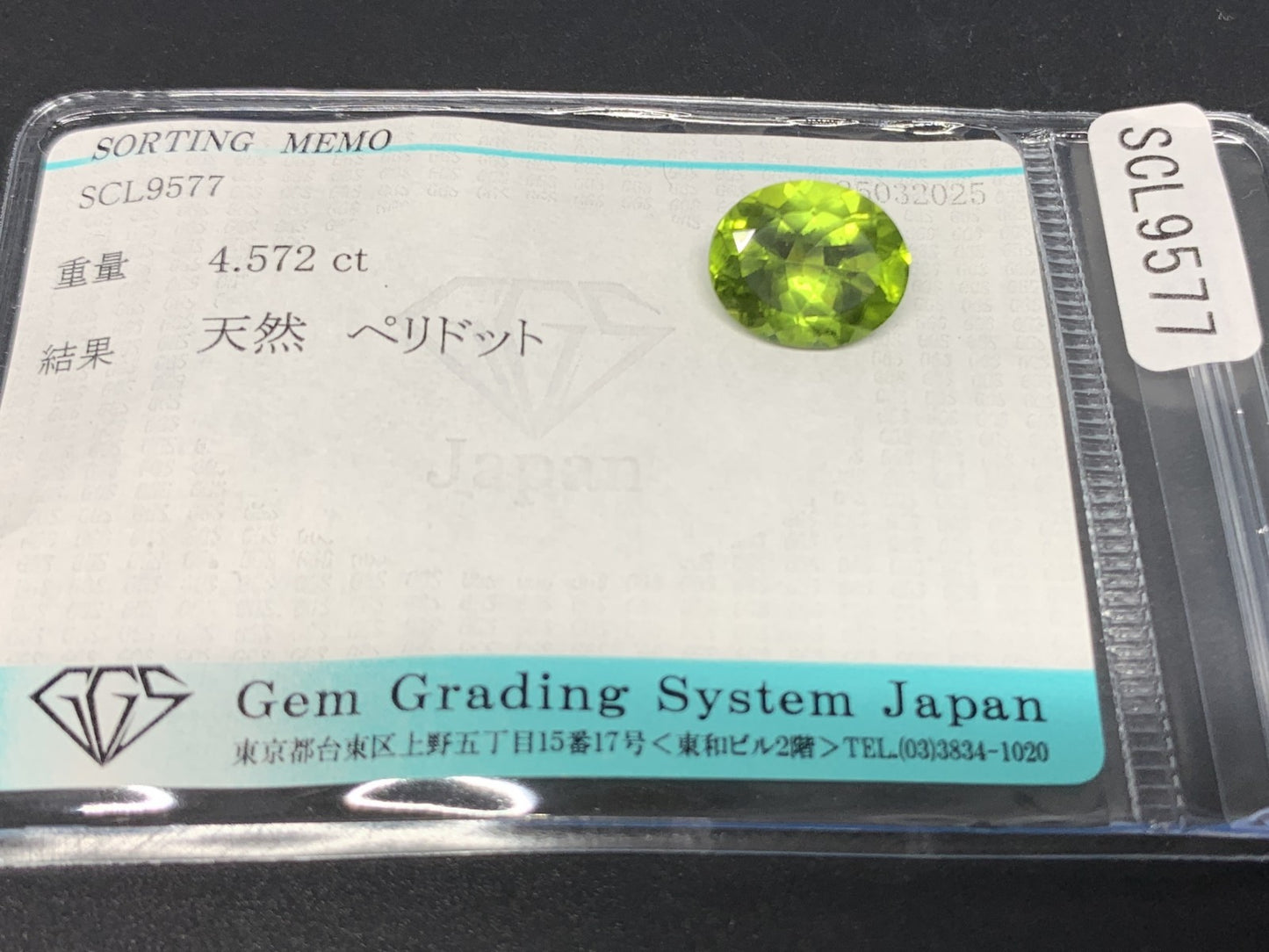 ペリドット 4.572ct  宝石ソーティング付き  11.9㎜×9.7㎜×5.8㎜  天然 ルース（ 裸石 ） 4527Y