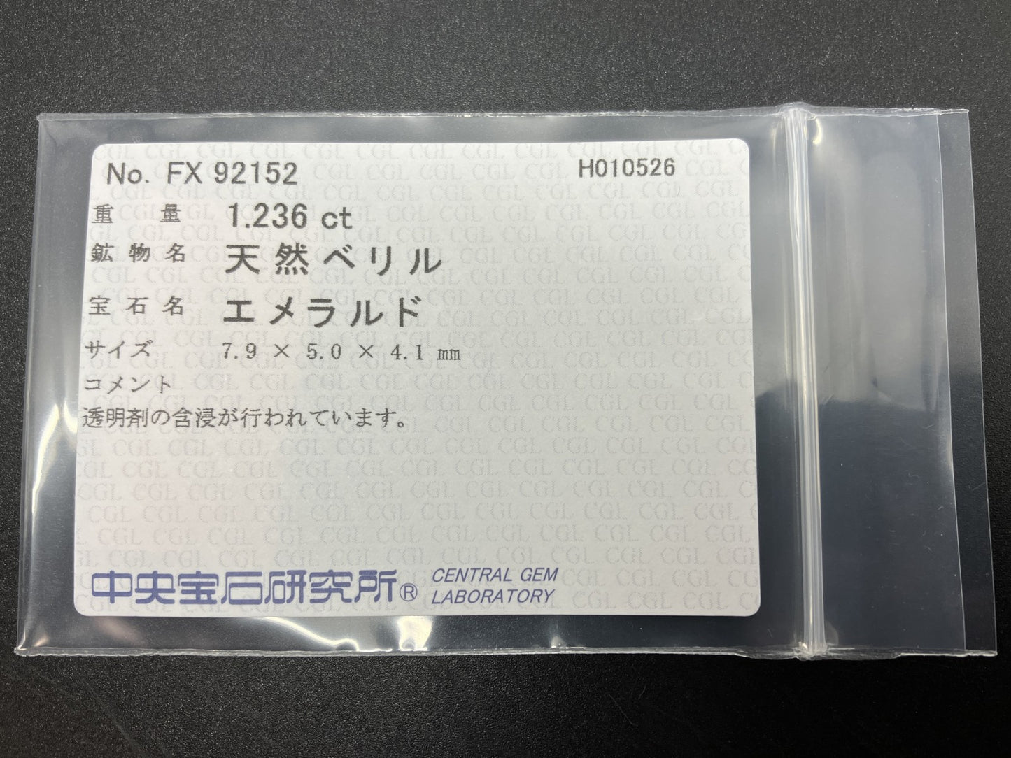 エメラルド 天然 1.236ct 中央宝石ソーティング付き 7.9㎜×5.0㎜×4.1㎜ ルース（ 裸石 ） 7904YY