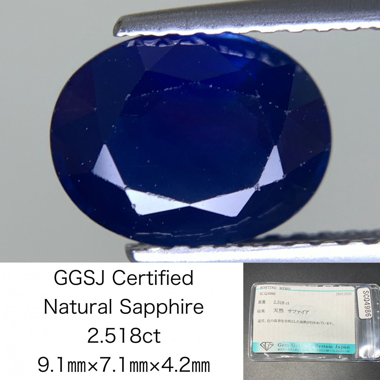 サファイア 天然 2.518ct 宝石ソーティング付き 9.1㎜×7.1㎜×4.2㎜ ルース（ 裸石 ） 8200Y