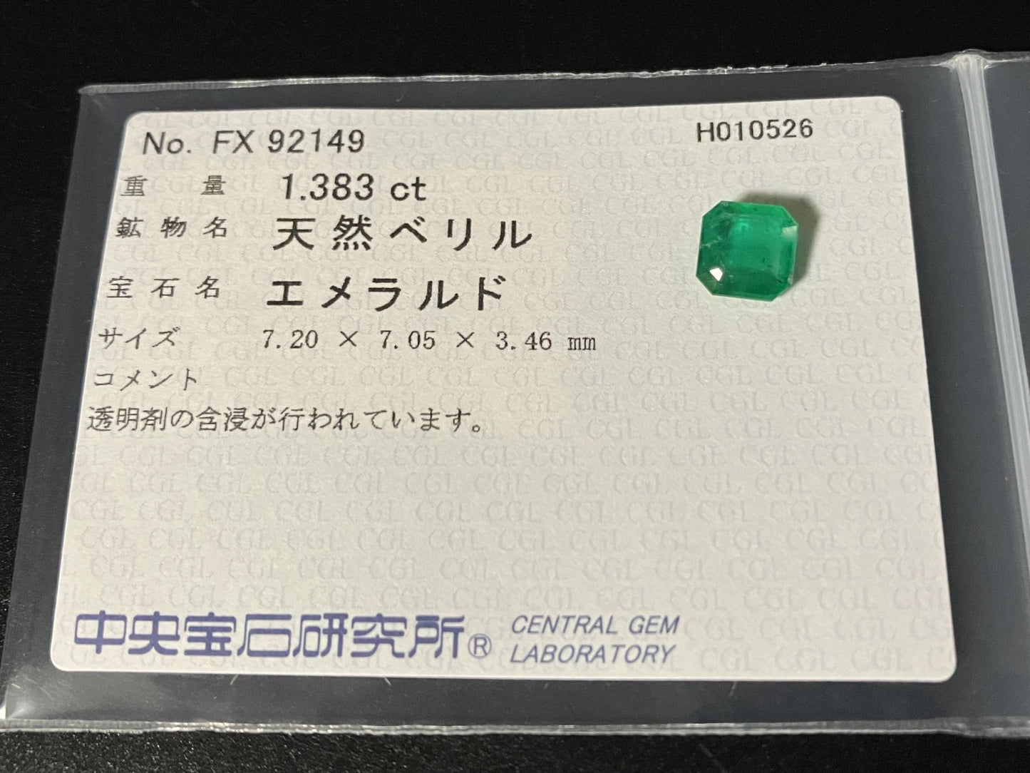 エメラルド 天然 1.383ct 中央宝石ソーティング付き 7.20㎜×7.05㎜×3.46㎜ ルース（ 裸石 ） 7917YY