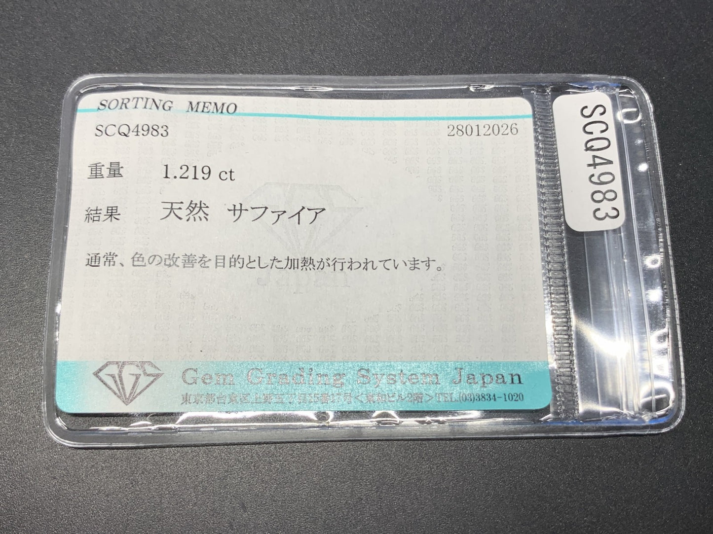 サファイア 天然 1.219ct 宝石ソーティング付き 7.3㎜×5.4㎜×3.3㎜ ルース（ 裸石 ） 8213Y