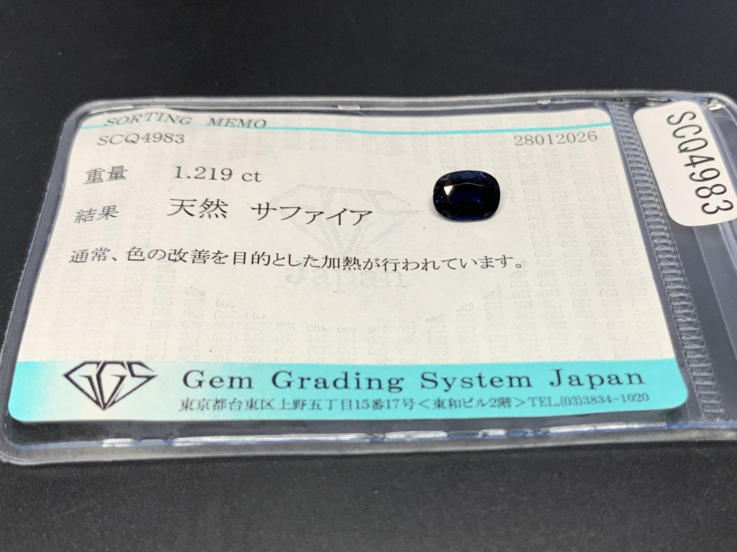 サファイア 天然 1.219ct 宝石ソーティング付き 7.3㎜×5.4㎜×3.3㎜ ルース（ 裸石 ） 8213Y