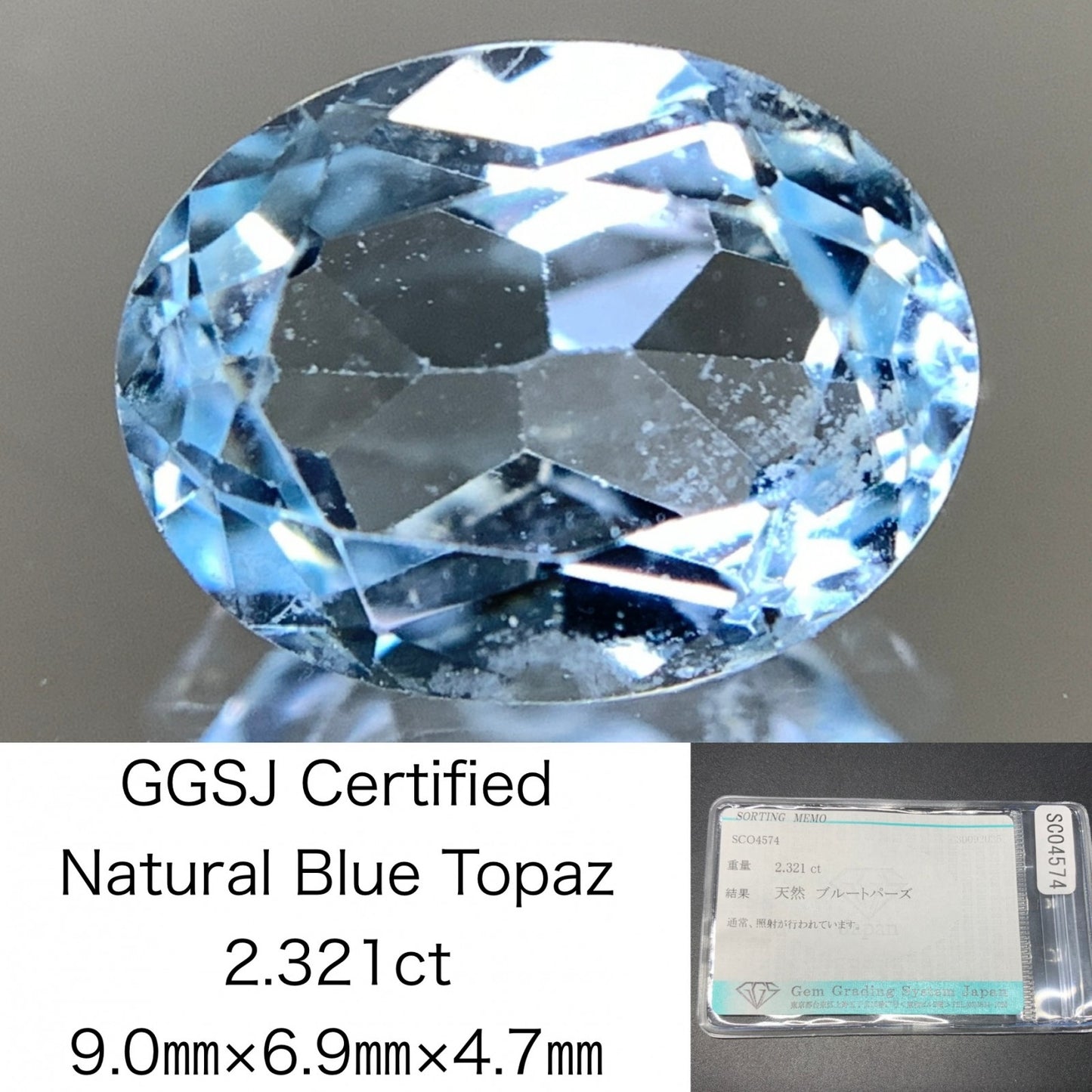 ブルートパーズ 天然 2.321ct 宝石ソーティング付き 9.0㎜×6.9㎜×4.7㎜ ルース（ 裸石 ） 6978Y