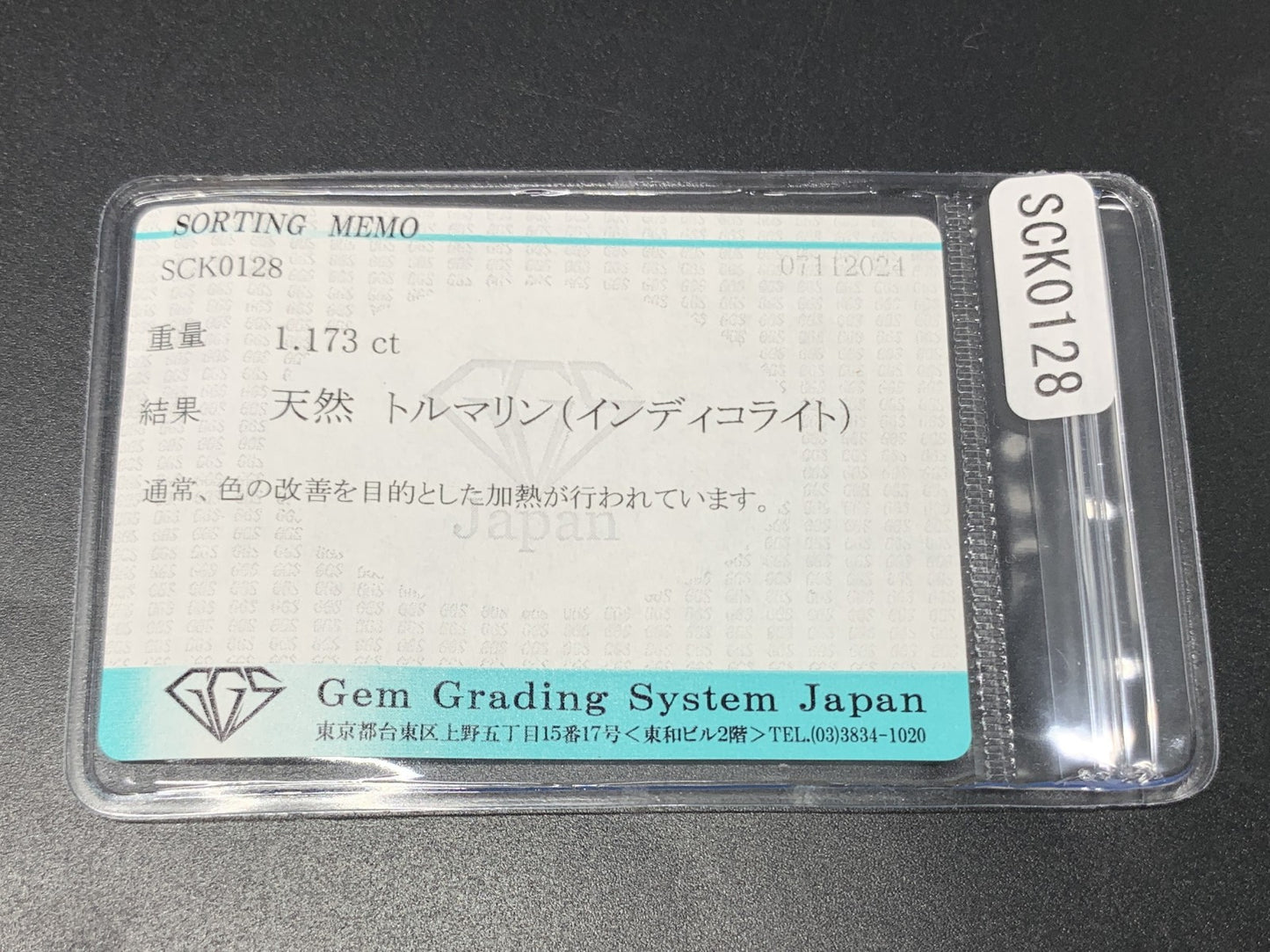 トルマリン（インディコライト） 1.173ct 宝石ソーティング付き  7.7㎜×5.8㎜×4.4㎜  ルース（ 裸石 ） 2247Y