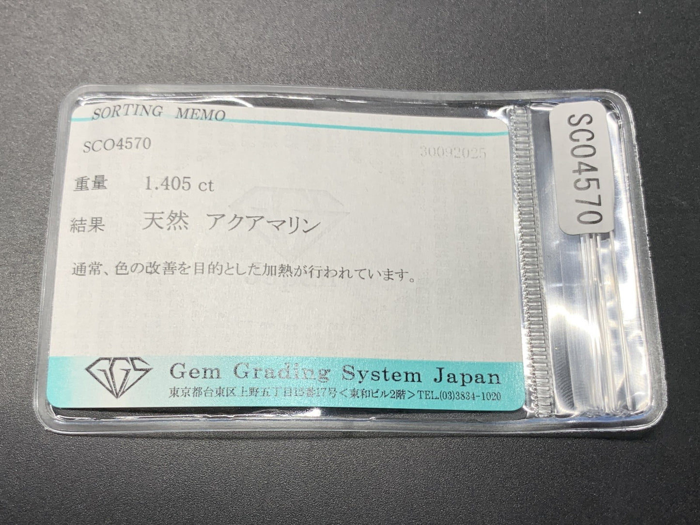アクアマリン 天然 1.405ct 宝石ソーティング付き 10.2㎜×6.9㎜×4.1㎜ ルース（ 裸石 ） 6971Y