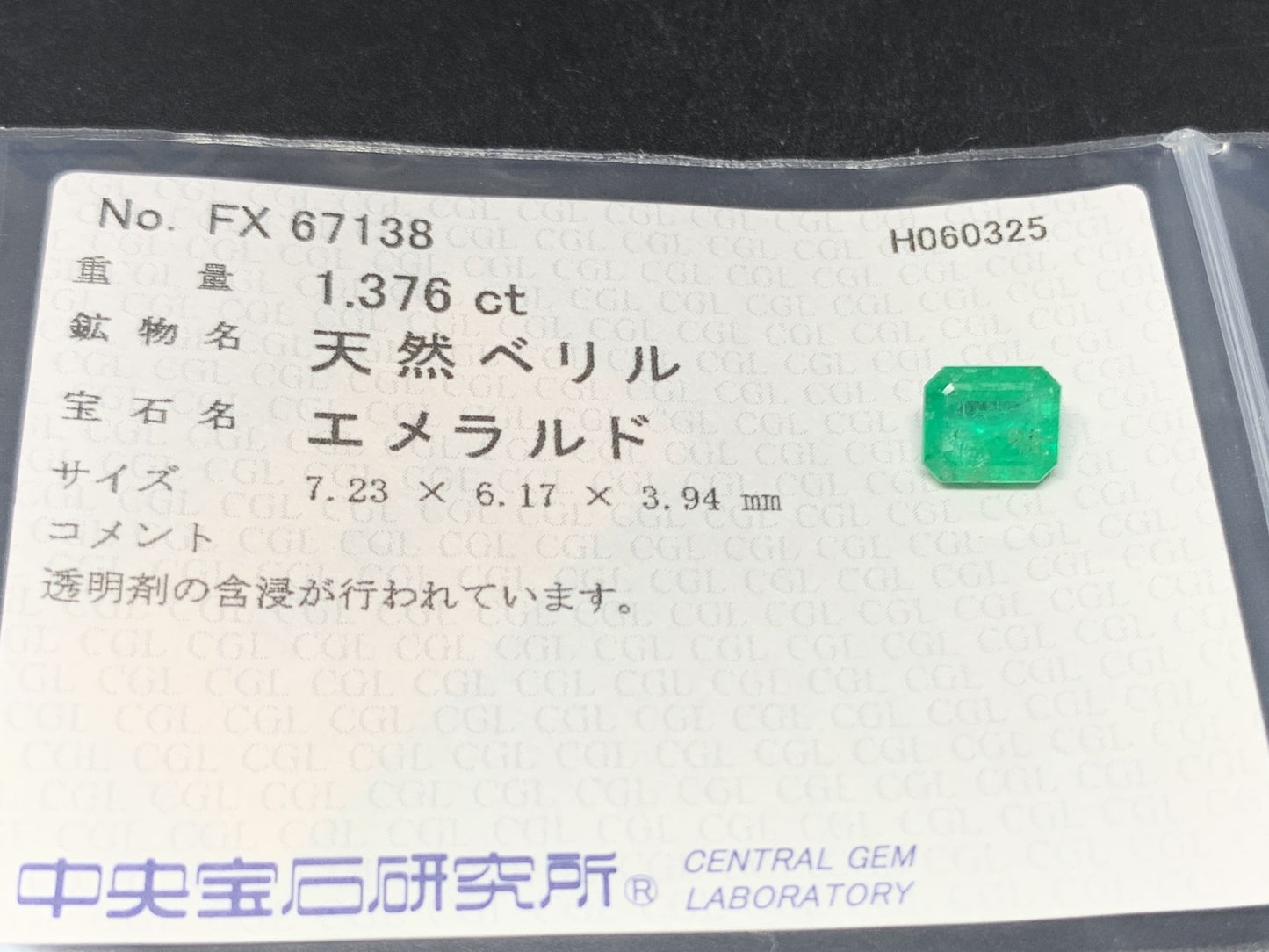 エメラルド 天然 1.376ct 中央宝石ソーティング付き 7.23㎜×6.17㎜×3.94㎜ 天然 ルース（ 裸石 ） 5309Y