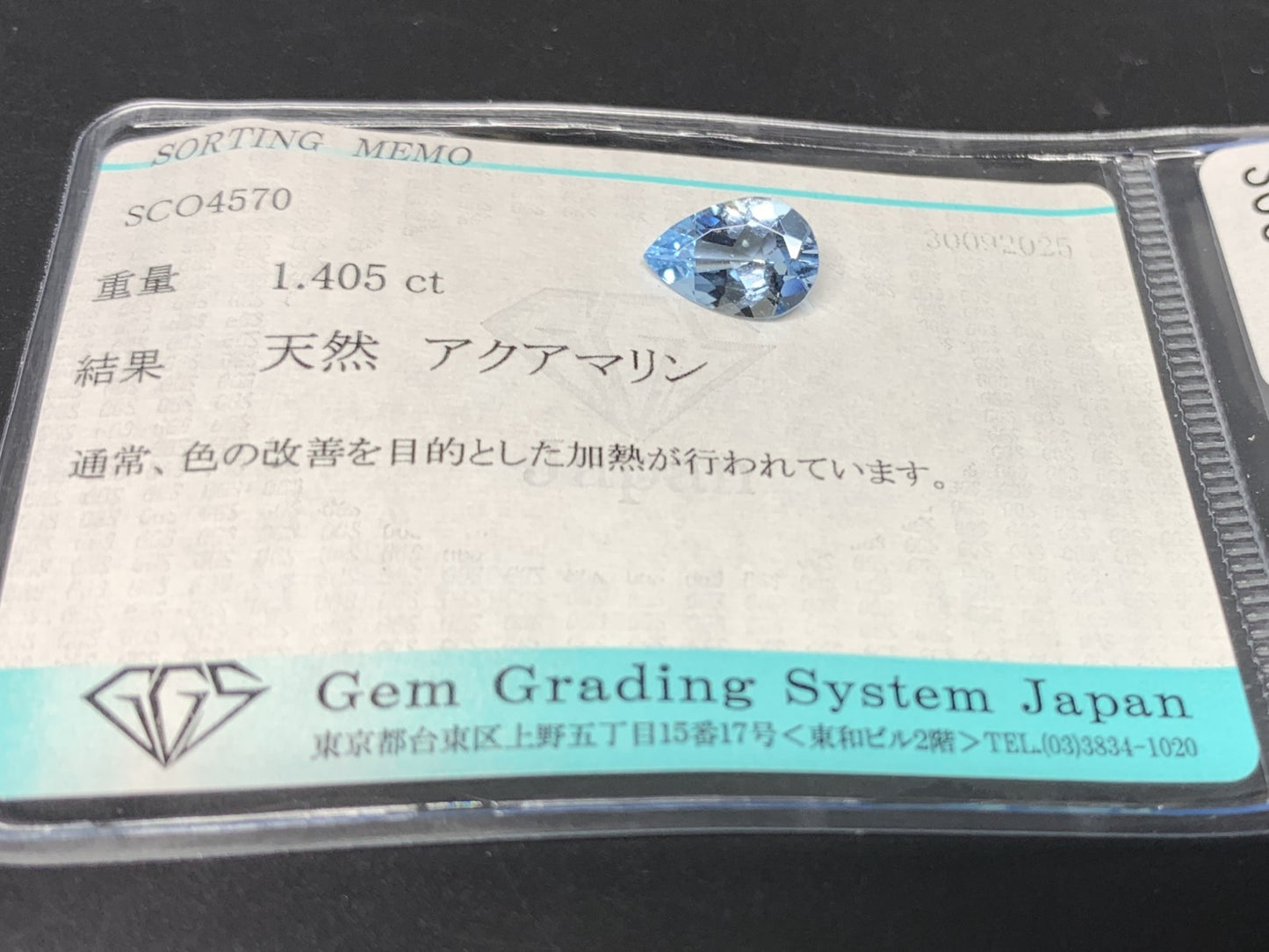 アクアマリン 天然 1.405ct 宝石ソーティング付き 10.2㎜×6.9㎜×4.1㎜ ルース（ 裸石 ） 6971Y