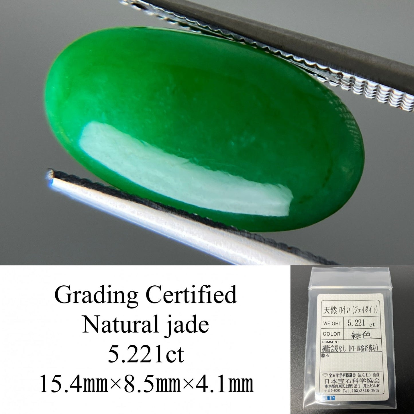 ヒスイ 翡翠　天然　 5.221ct 宝石ソーティング付き 15.4㎜×8.5㎜×4.1㎜ ルース（ 裸石 ） 4832YY