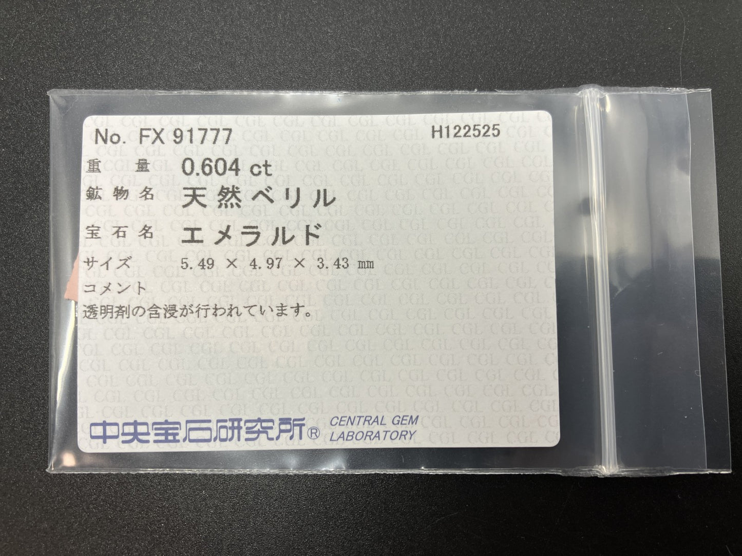 エメラルド 天然 0.604ct 中央宝石ソーティング付き 5.49㎜×4.97㎜×3.43㎜ ルース（ 裸石 ） 7837YY