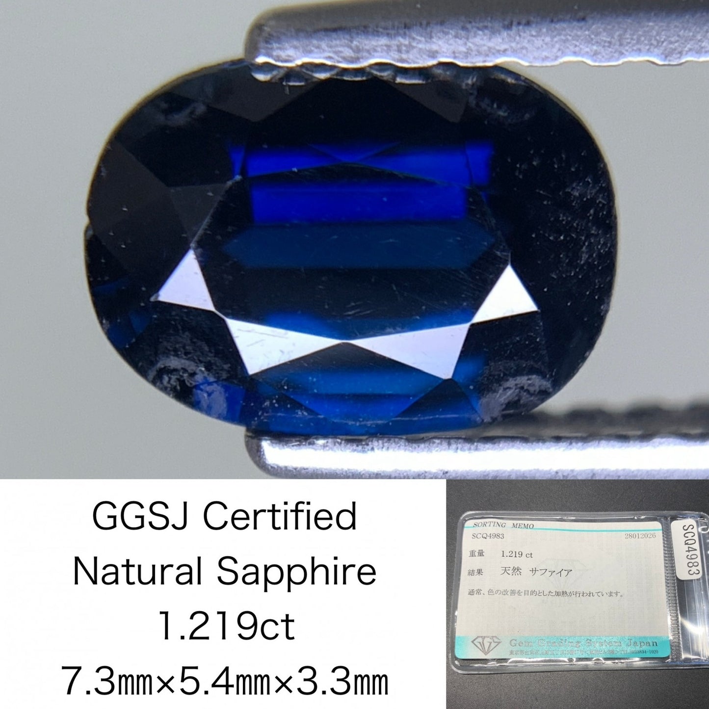 サファイア 天然 1.219ct 宝石ソーティング付き 7.3㎜×5.4㎜×3.3㎜ ルース（ 裸石 ） 8213Y