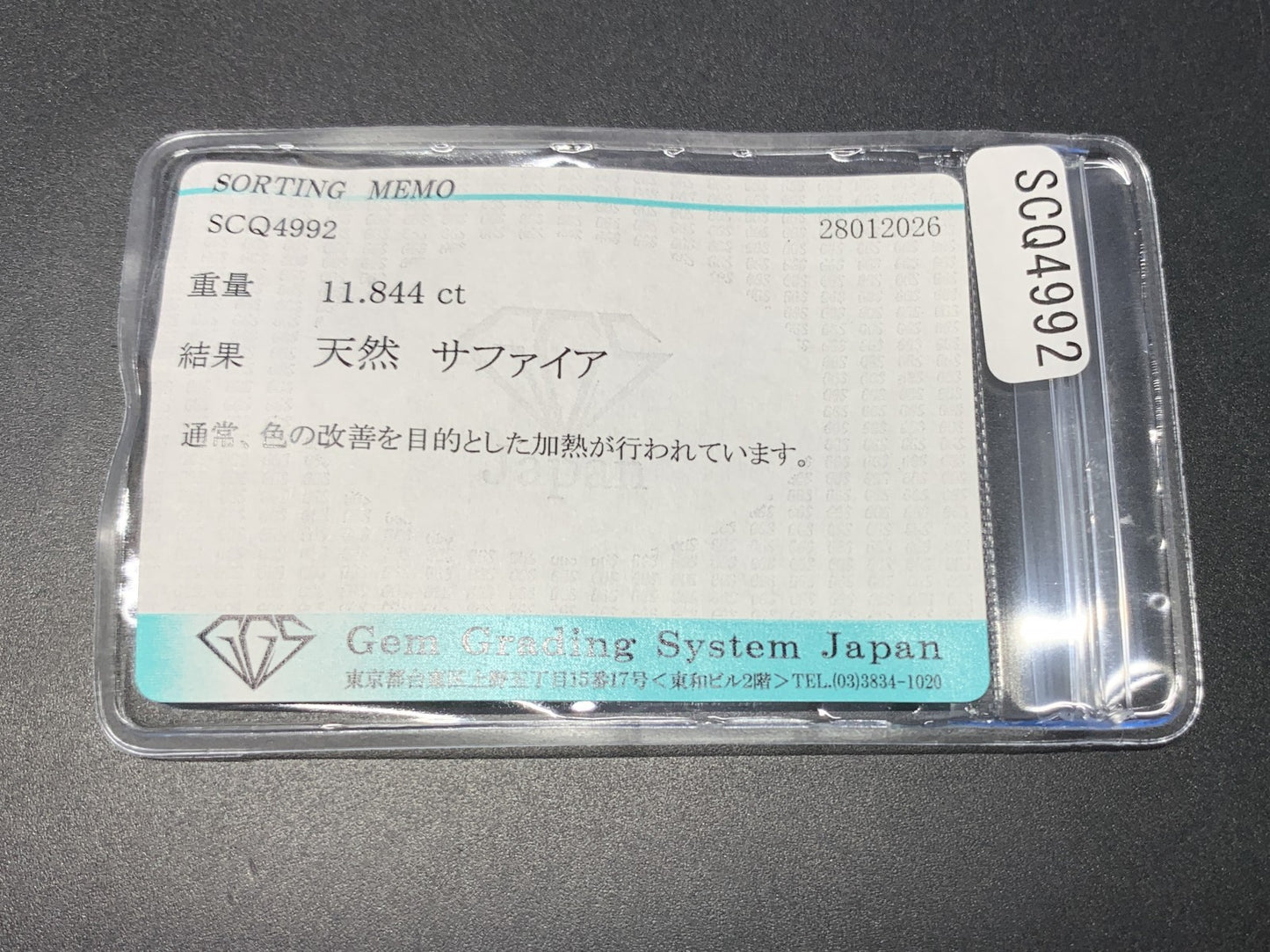 サファイア 天然 11.844ct 宝石ソーティング付き 13.0㎜×10.9㎜×7.7㎜ ルース（ 裸石 ） 8173Y