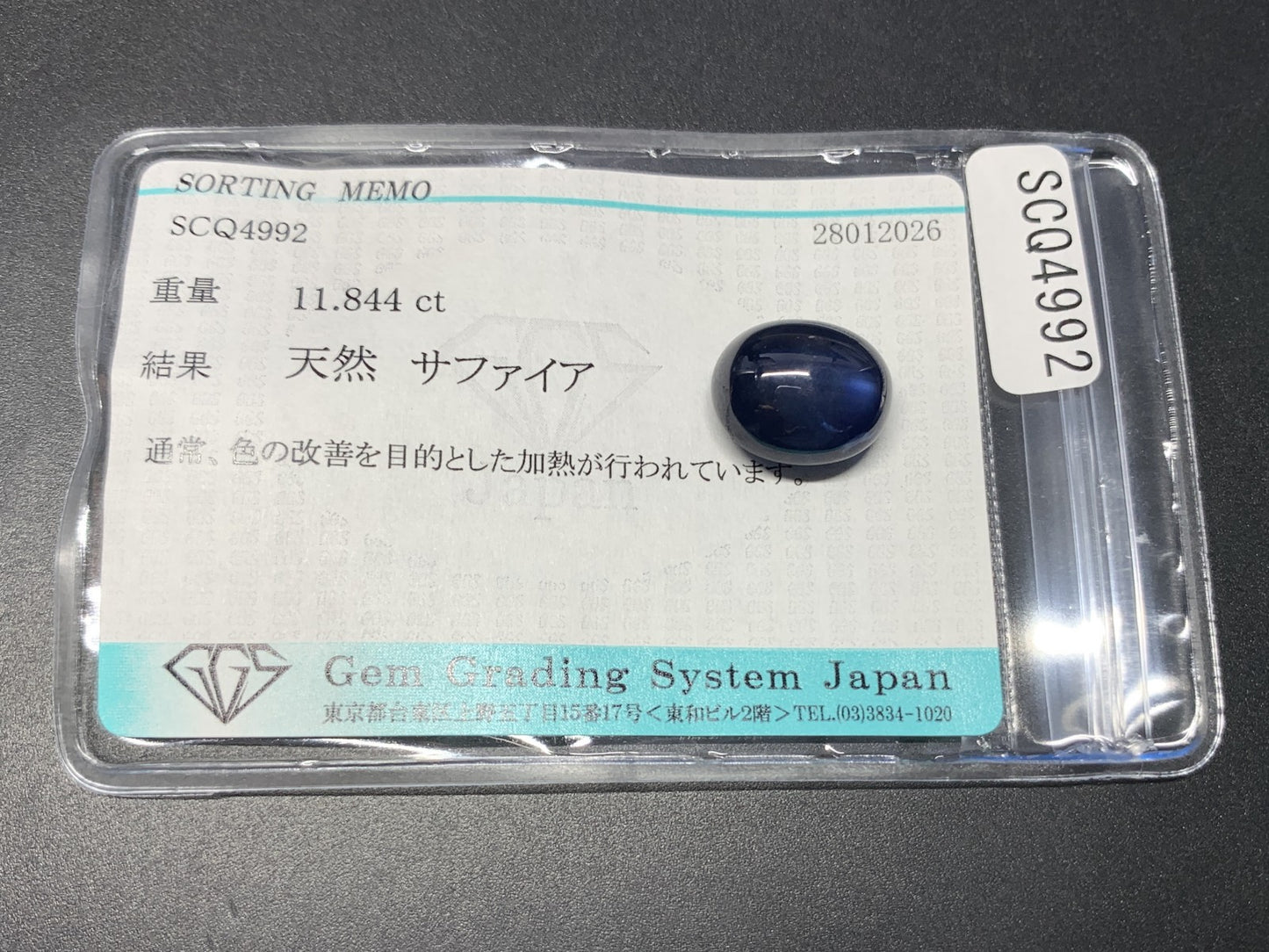 サファイア 天然 11.844ct 宝石ソーティング付き 13.0㎜×10.9㎜×7.7㎜ ルース（ 裸石 ） 8173Y