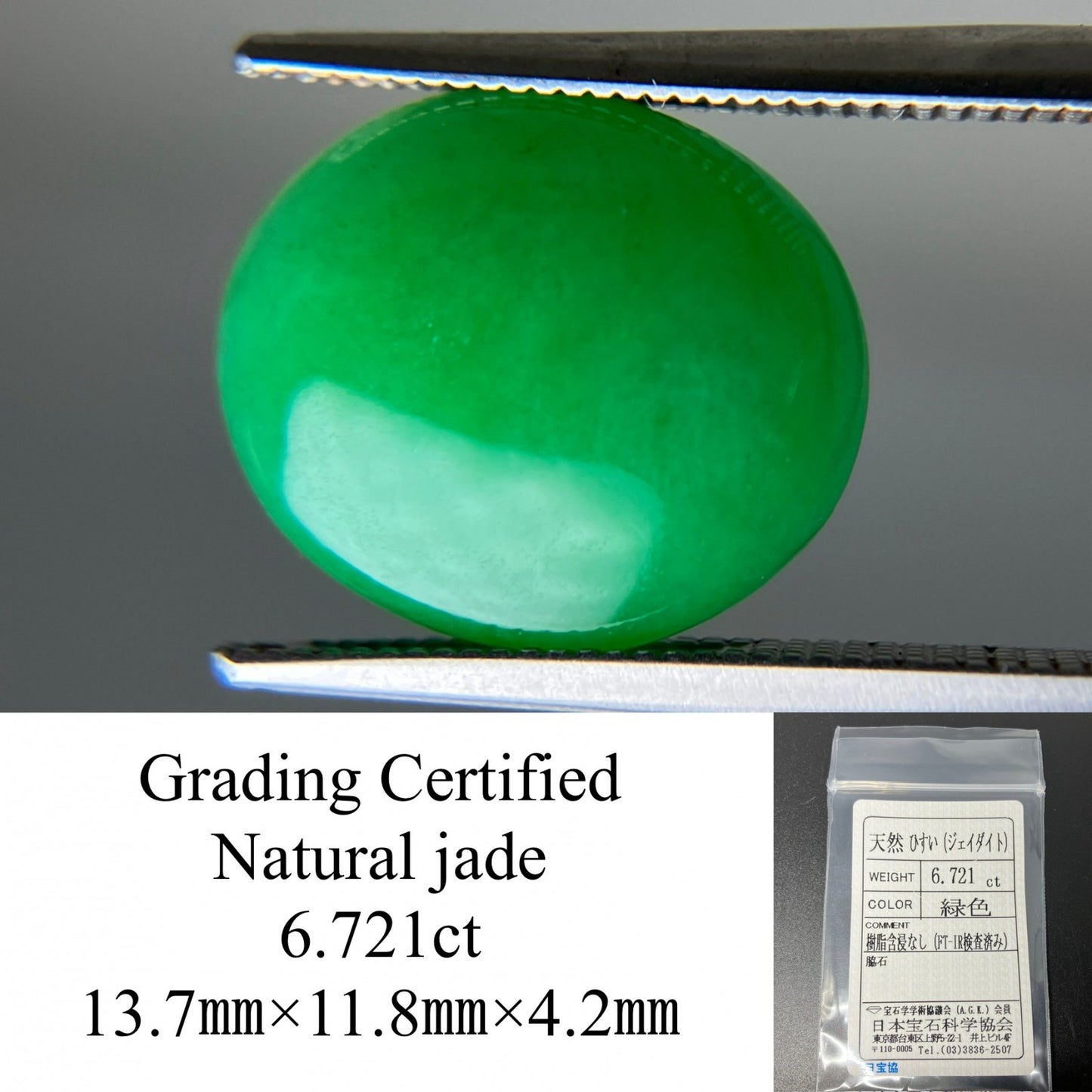 ヒスイ 翡翠　天然　 6.721ct 宝石ソーティング付き 13.7㎜×11.8㎜×4.2㎜ ルース（ 裸石 ） 4833YY