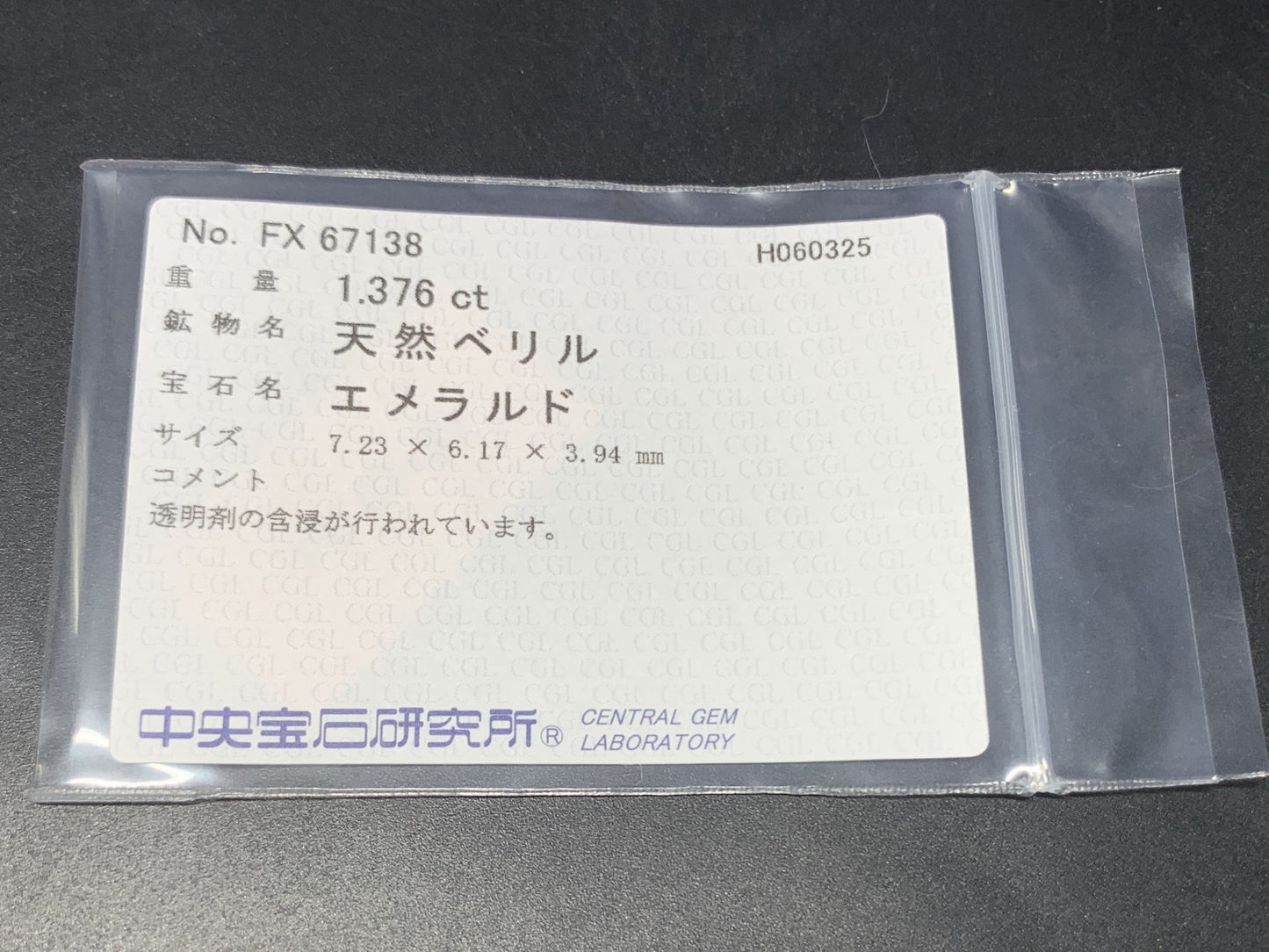 エメラルド 天然 1.376ct 中央宝石ソーティング付き 7.23㎜×6.17㎜×3.94㎜ 天然 ルース（ 裸石 ） 5309Y