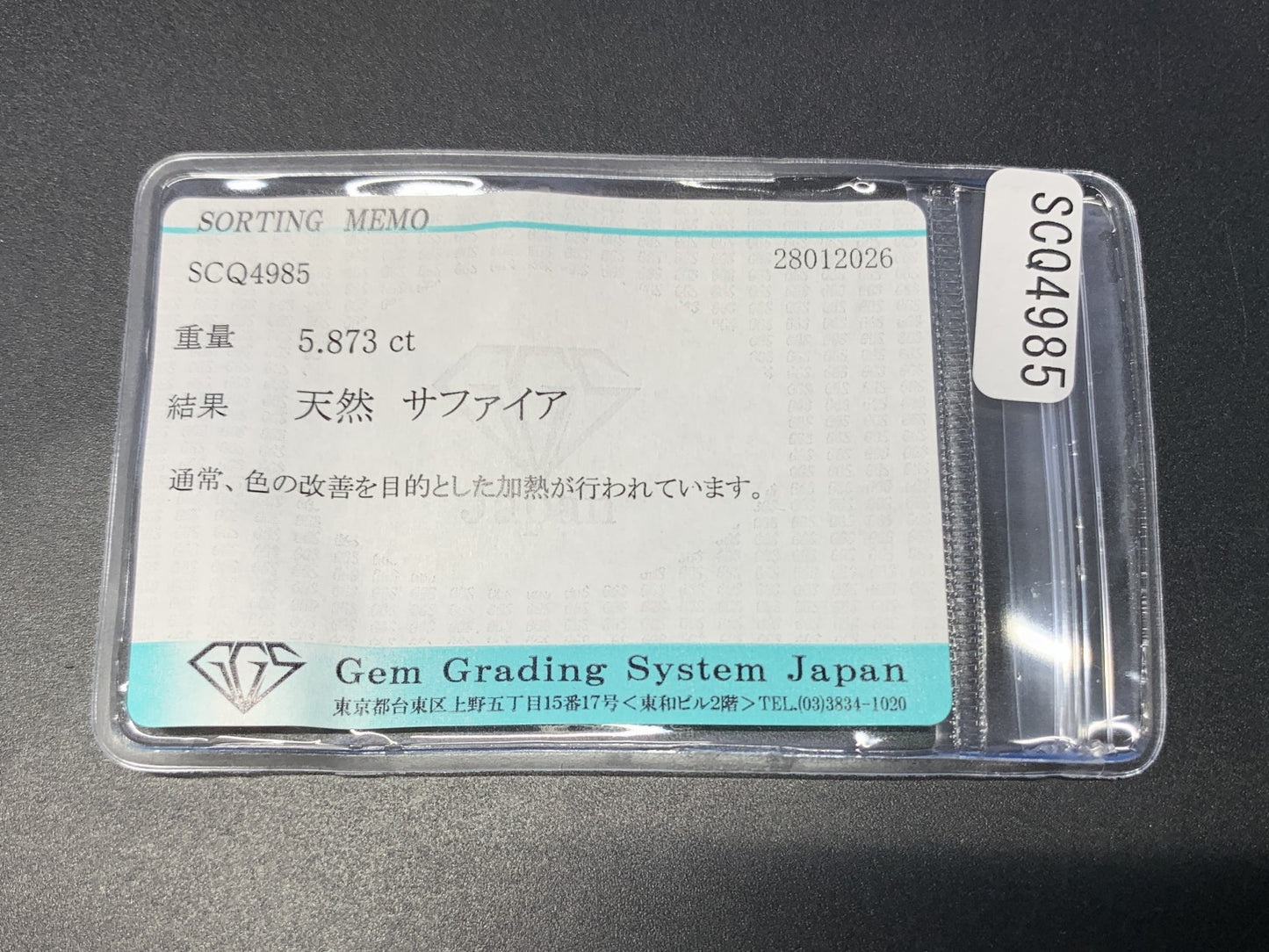 サファイア 天然 5.873ct 宝石ソーティング付き 11.5㎜×9.4㎜×6.0㎜ ルース（ 裸石 ） 8203Y