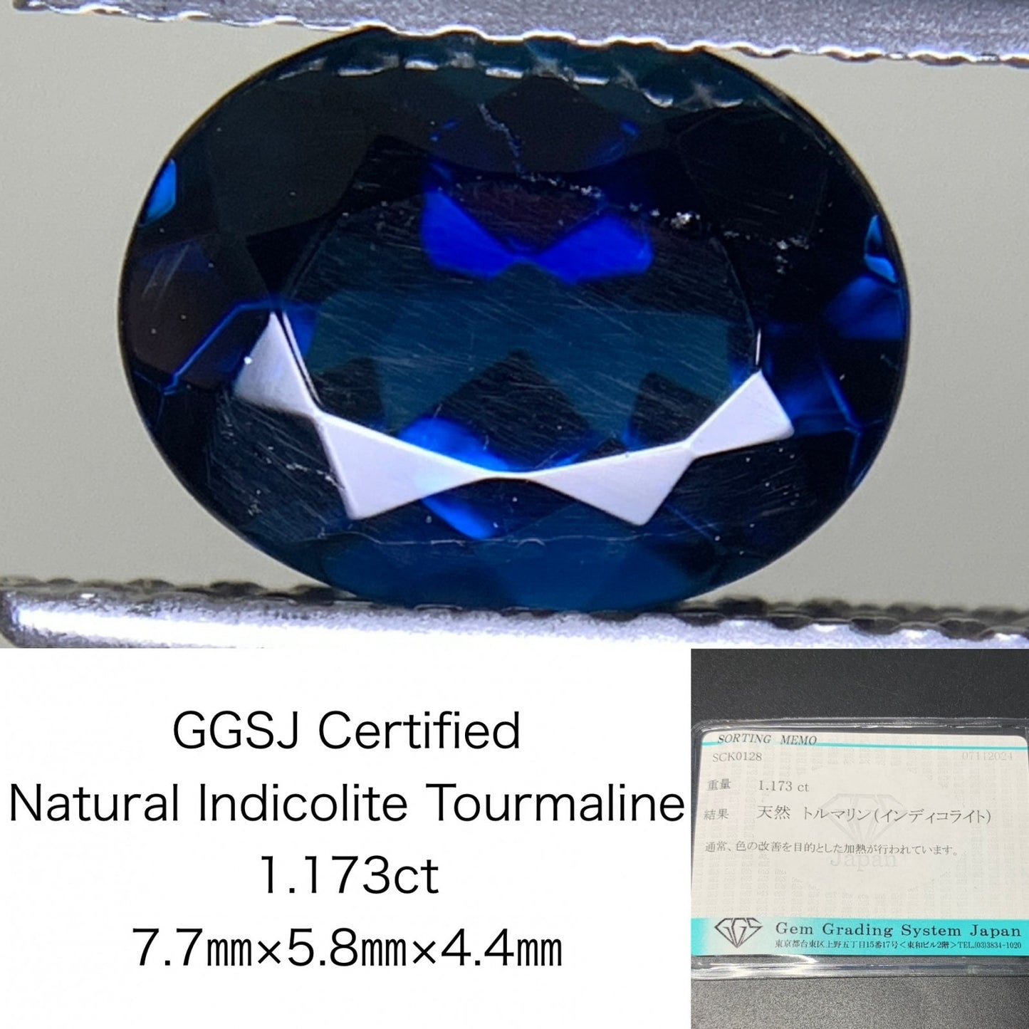 トルマリン（インディコライト） 1.173ct 宝石ソーティング付き  7.7㎜×5.8㎜×4.4㎜  ルース（ 裸石 ） 2247Y