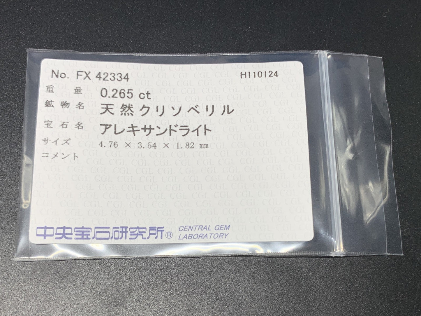 アレキサンドライト  0.265ct  宝石ソーティング付き  4.76㎜×3.54㎜×1.82㎜  ルース（ 裸石 ） 3078Y
