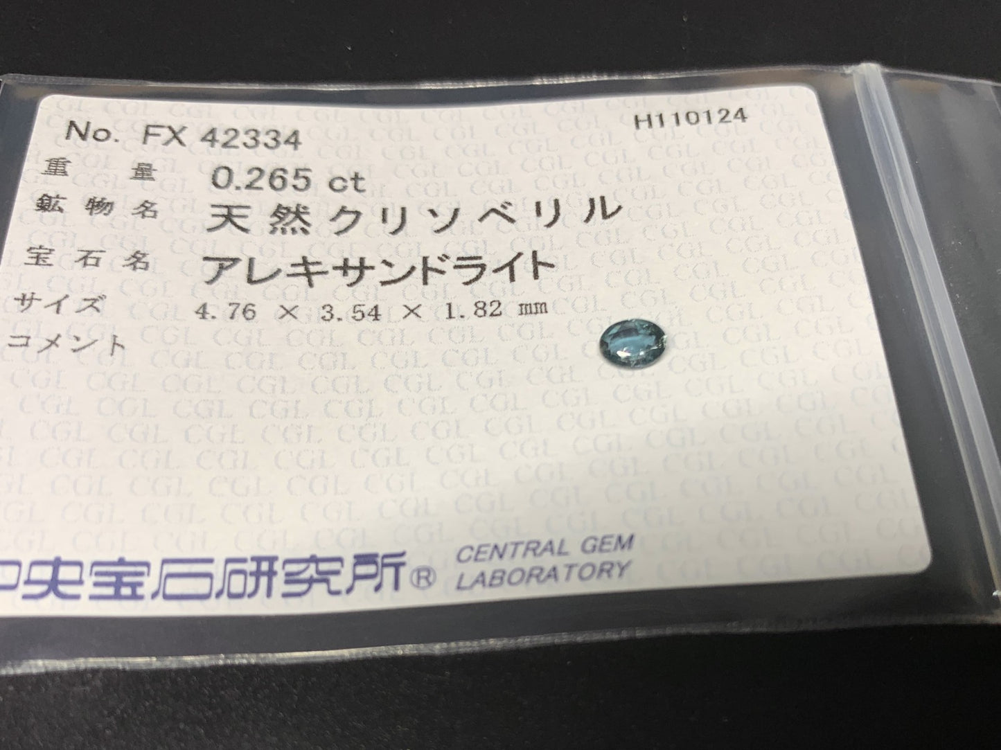 アレキサンドライト  0.265ct  宝石ソーティング付き  4.76㎜×3.54㎜×1.82㎜  ルース（ 裸石 ） 3078Y