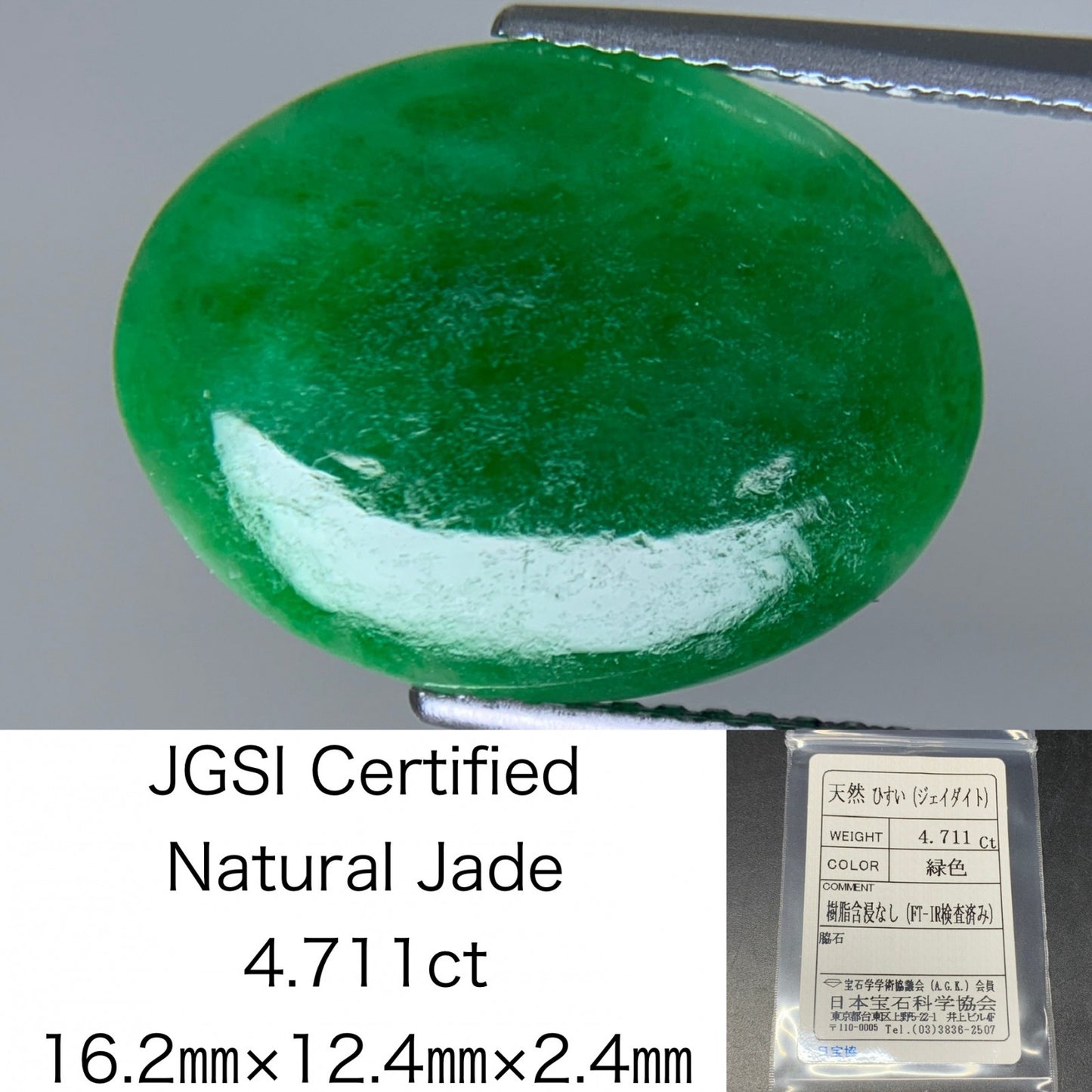 ヒスイ 翡翠 天然 4.711ct 宝石ソーティング付き 16.2㎜×12.4㎜×2.4㎜ ルース（ 裸石 ） 6003Y
