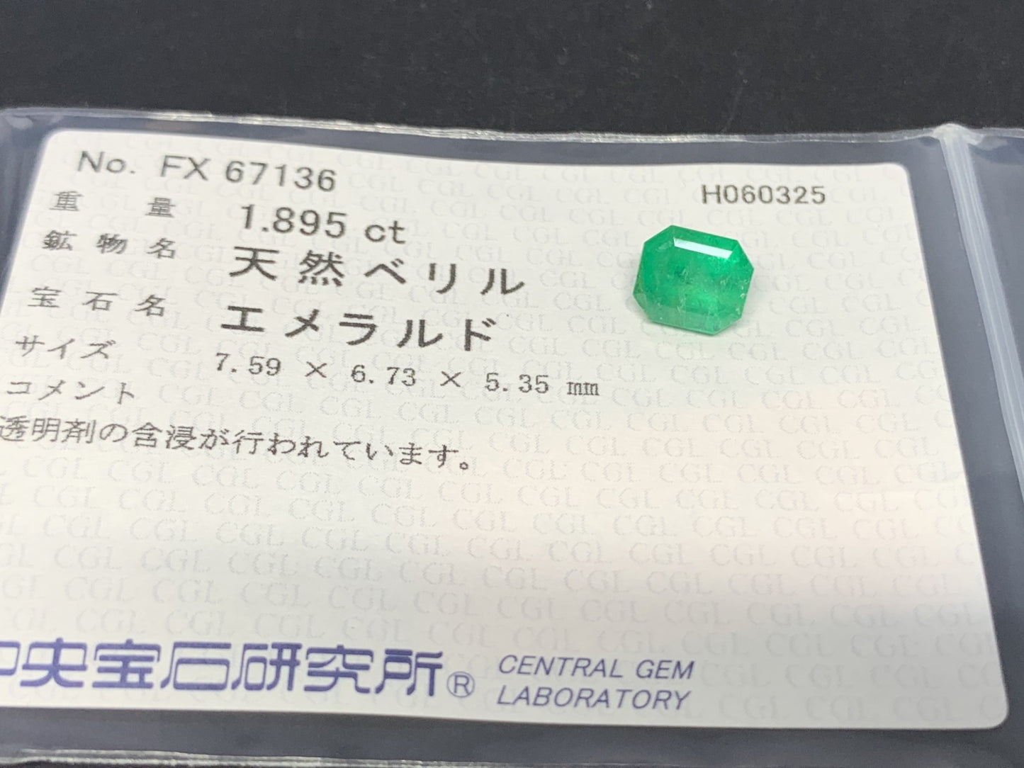 エメラルド  天然  1.895ct  中央宝石ソーティング付き  7.59㎜×6.73㎜×5.35㎜   天然 ルース（ 裸石 ） 5296Y
