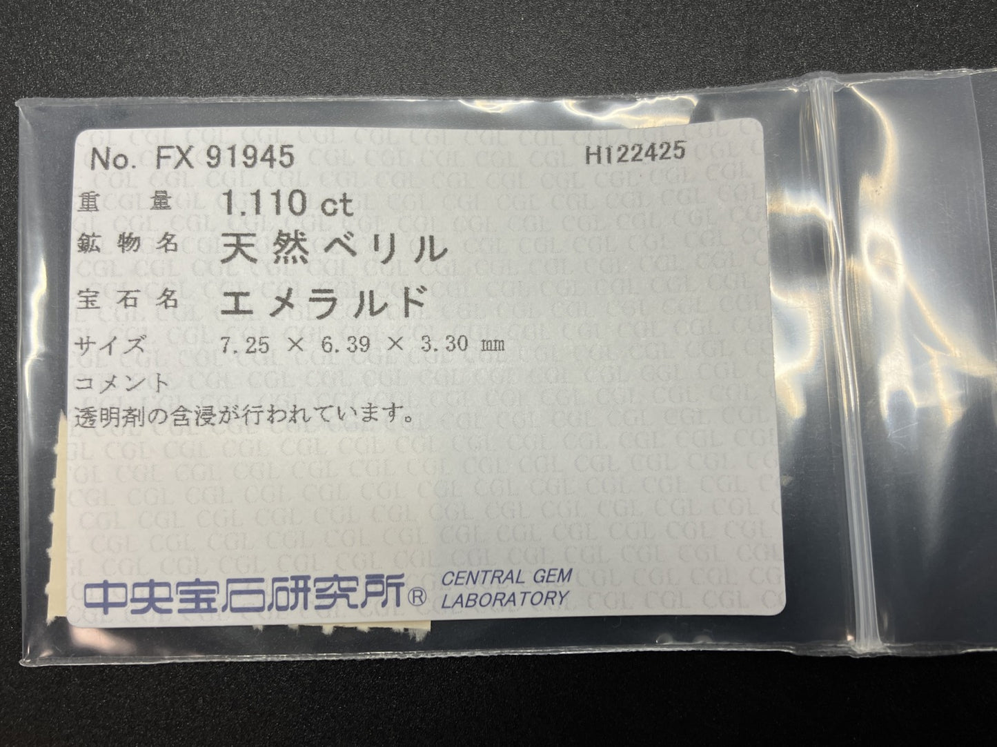 エメラルド 天然 1.110ct 中央宝石ソーティング付き 7.25㎜×6.39㎜×3.30㎜ ルース（ 裸石 ） 7707YY