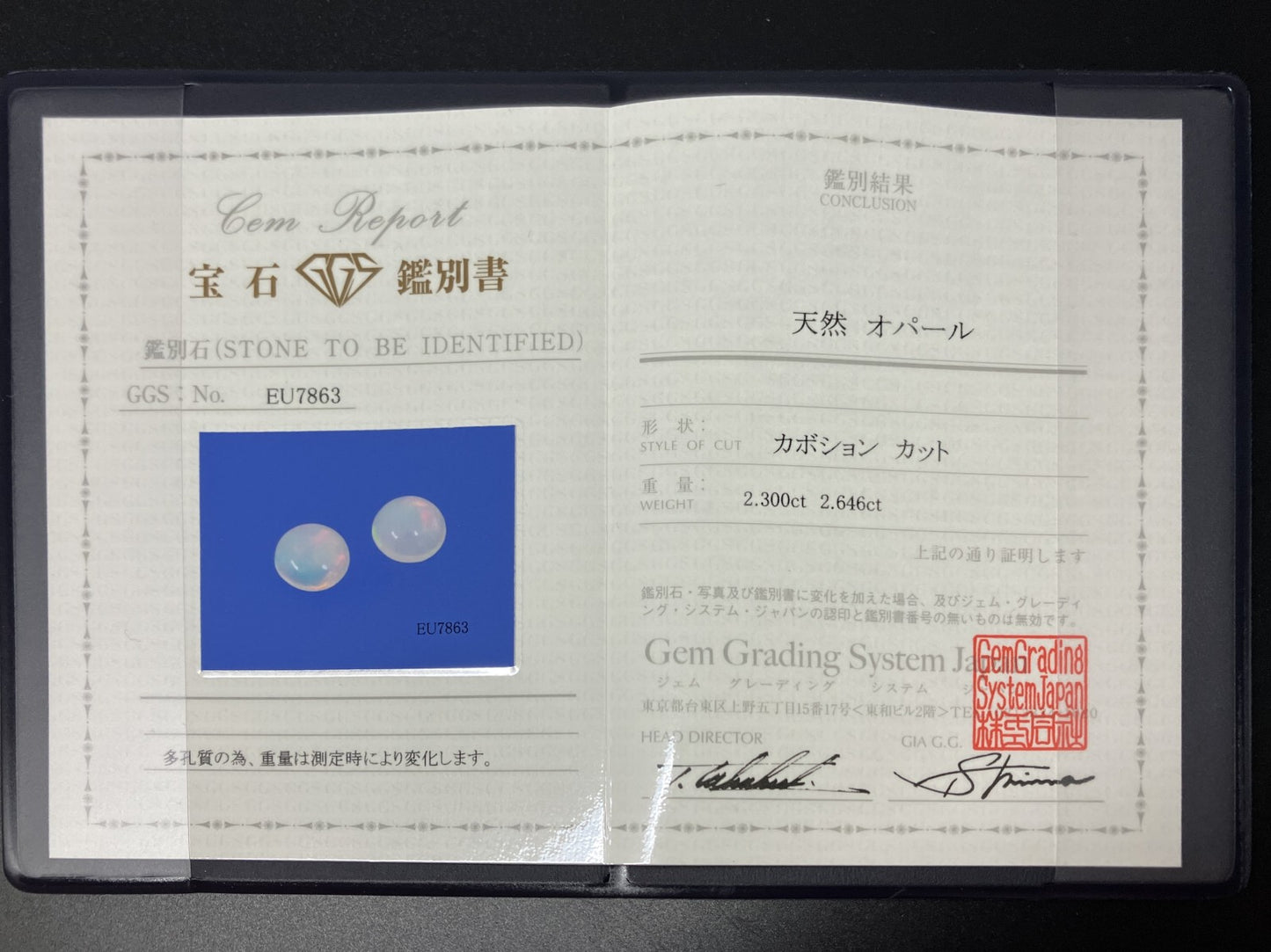 オパール （ペアセット） 2.300ct / 2.646ct 宝石ソーティング付き 10.8㎜×10.9㎜×4.3㎜ / 10.7㎜×10.7㎜×5.4㎜ ルース（ 裸石 ） 4988YY