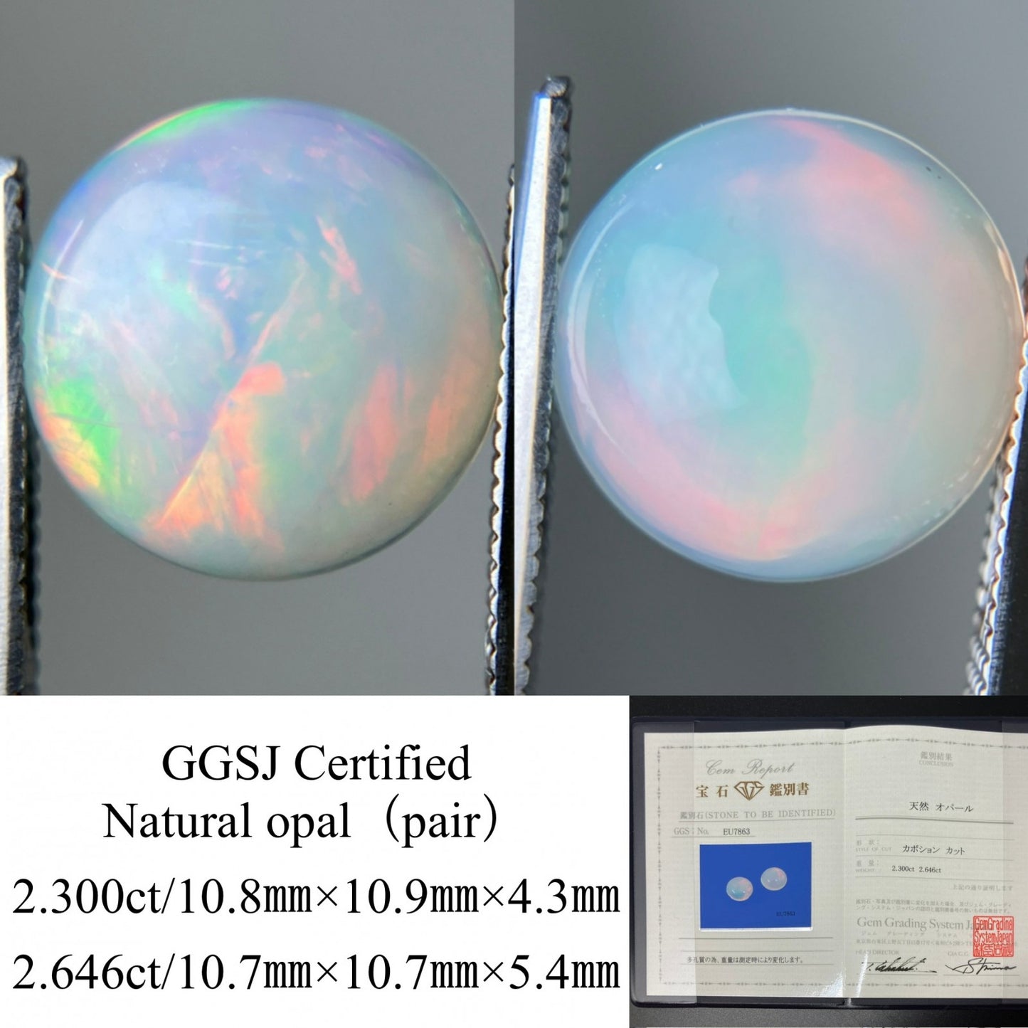 オパール （ペアセット） 2.300ct / 2.646ct 宝石ソーティング付き 10.8㎜×10.9㎜×4.3㎜ / 10.7㎜×10.7㎜×5.4㎜ ルース（ 裸石 ） 4988YY
