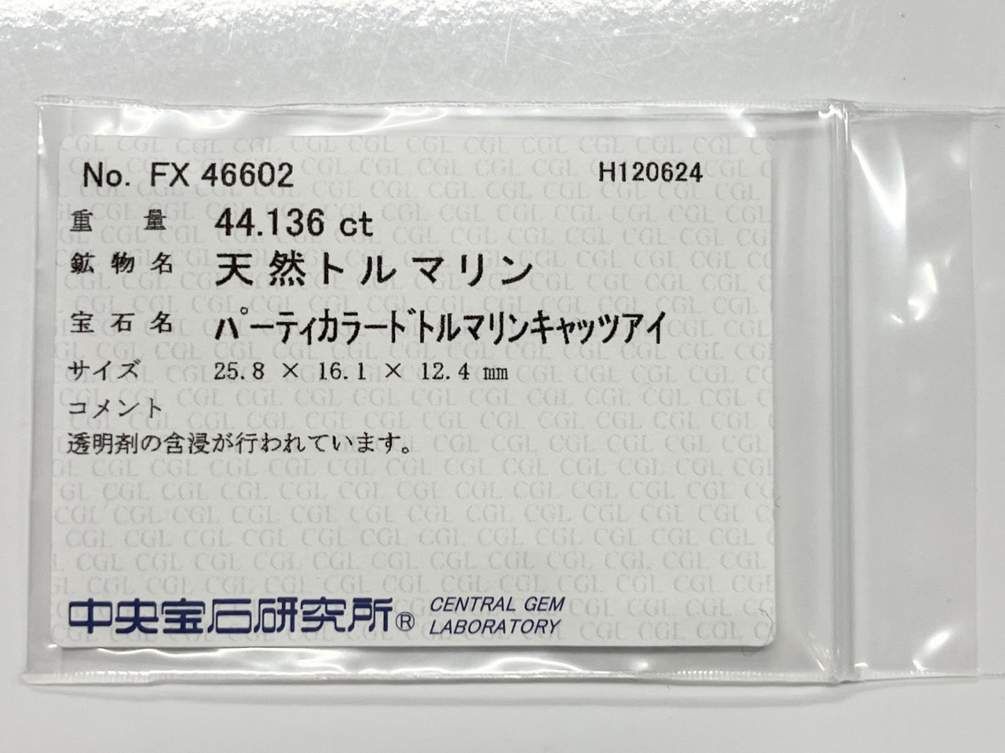 パーティカラードトルマリンキャッツアイ 44.136ct 中央宝石ソーティング付き 25.5㎜×16.0㎜×12.2㎜ ルース（ 裸石 ） 3425S