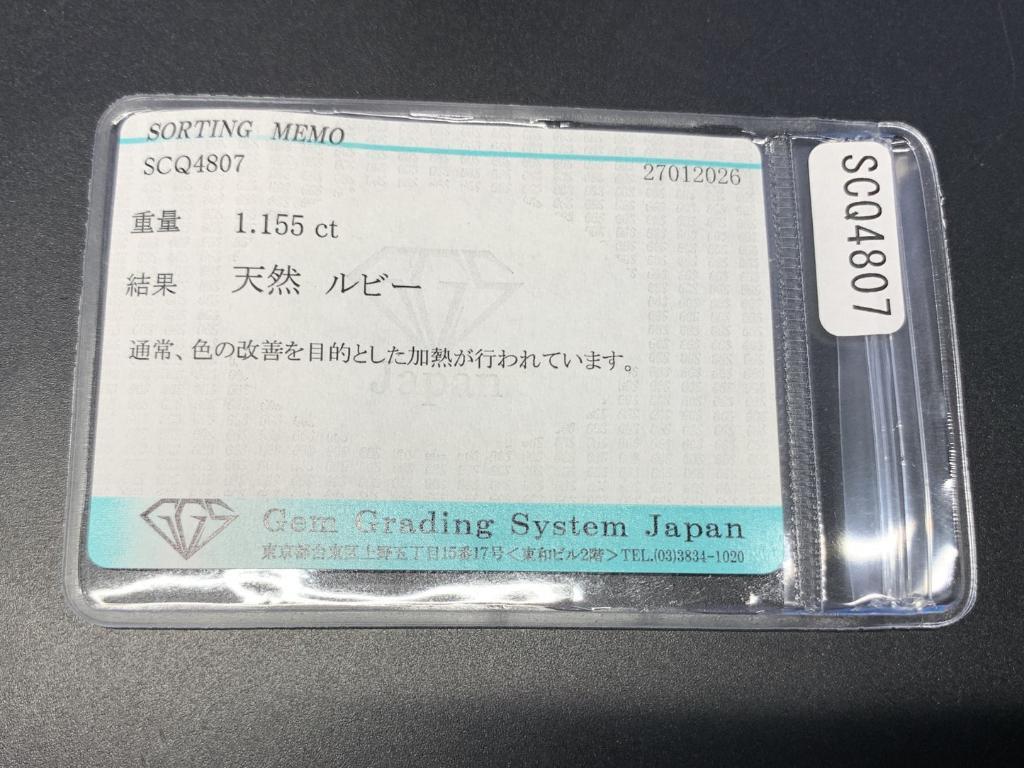 ルビー 天然 1.155ct 宝石ソーティング付き 7.0㎜×5.2㎜×3.3㎜ ルース（ 裸石 ） 8155Y