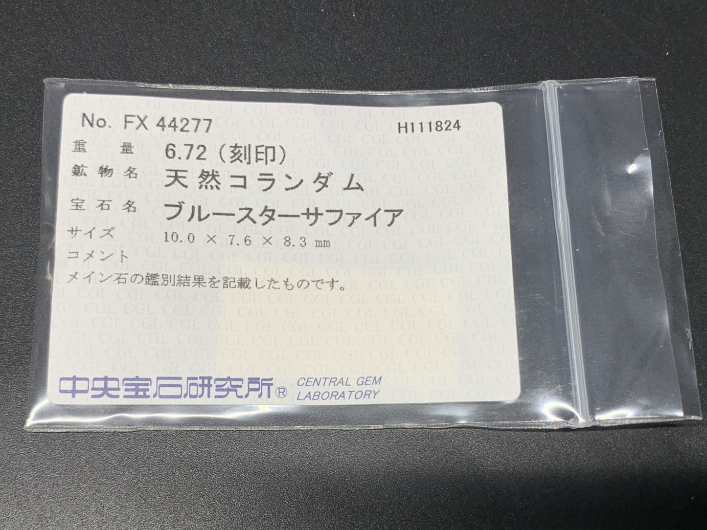 スターサファイア 6.72ct  中央宝石ソーティング付き  10.0㎜×7.6㎜×8.3㎜  ルース（ 裸石 ） 3849Y