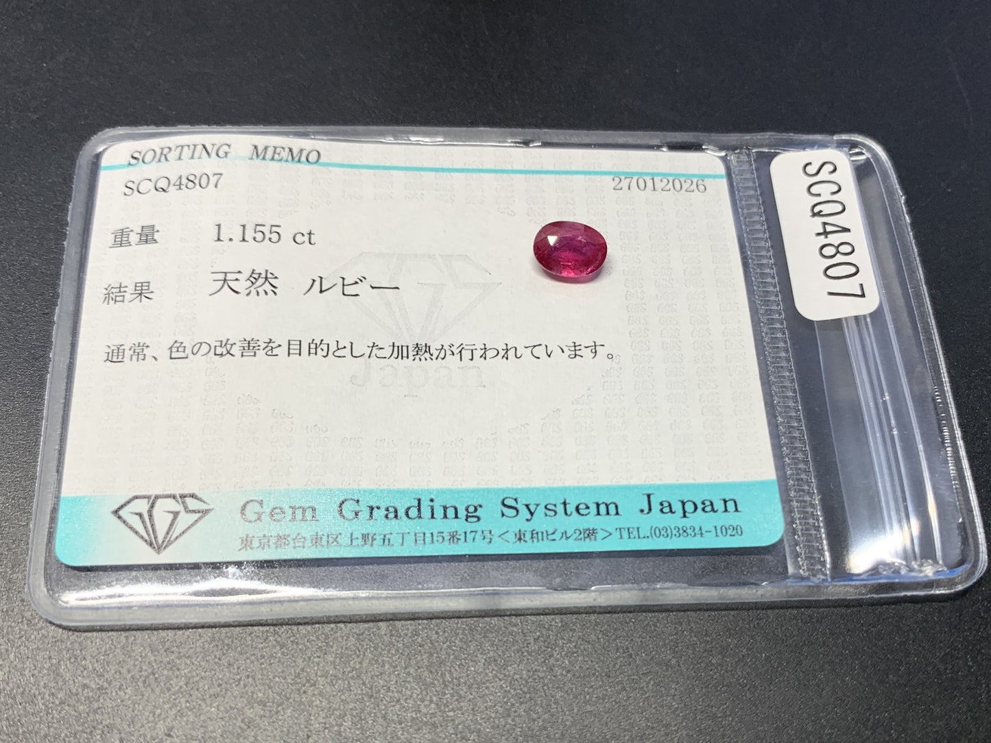 ルビー 天然 1.155ct 宝石ソーティング付き 7.0㎜×5.2㎜×3.3㎜ ルース（ 裸石 ） 8155Y