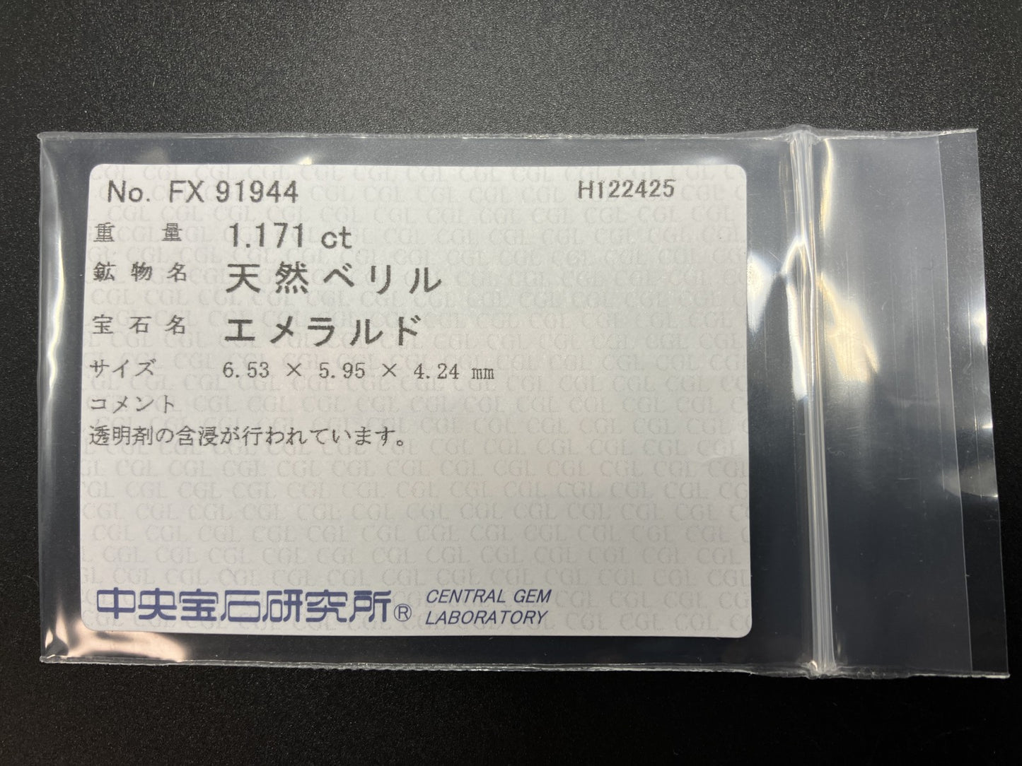 エメラルド 天然 1.171ct 中央宝石ソーティング付き 6.53㎜×5.95㎜×4.24㎜ ルース（ 裸石 ） 7774YY