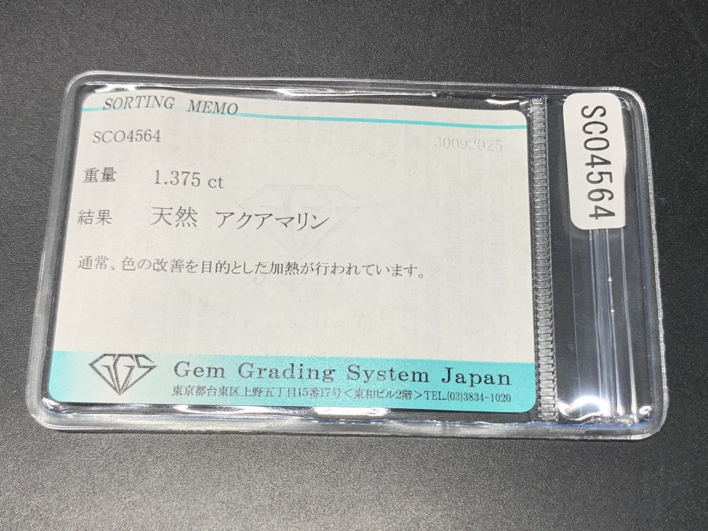 アクアマリン 天然 1.375ct 宝石ソーティング付き 8.3㎜×6.2㎜×4.7㎜ ルース（ 裸石 ） 6980Y