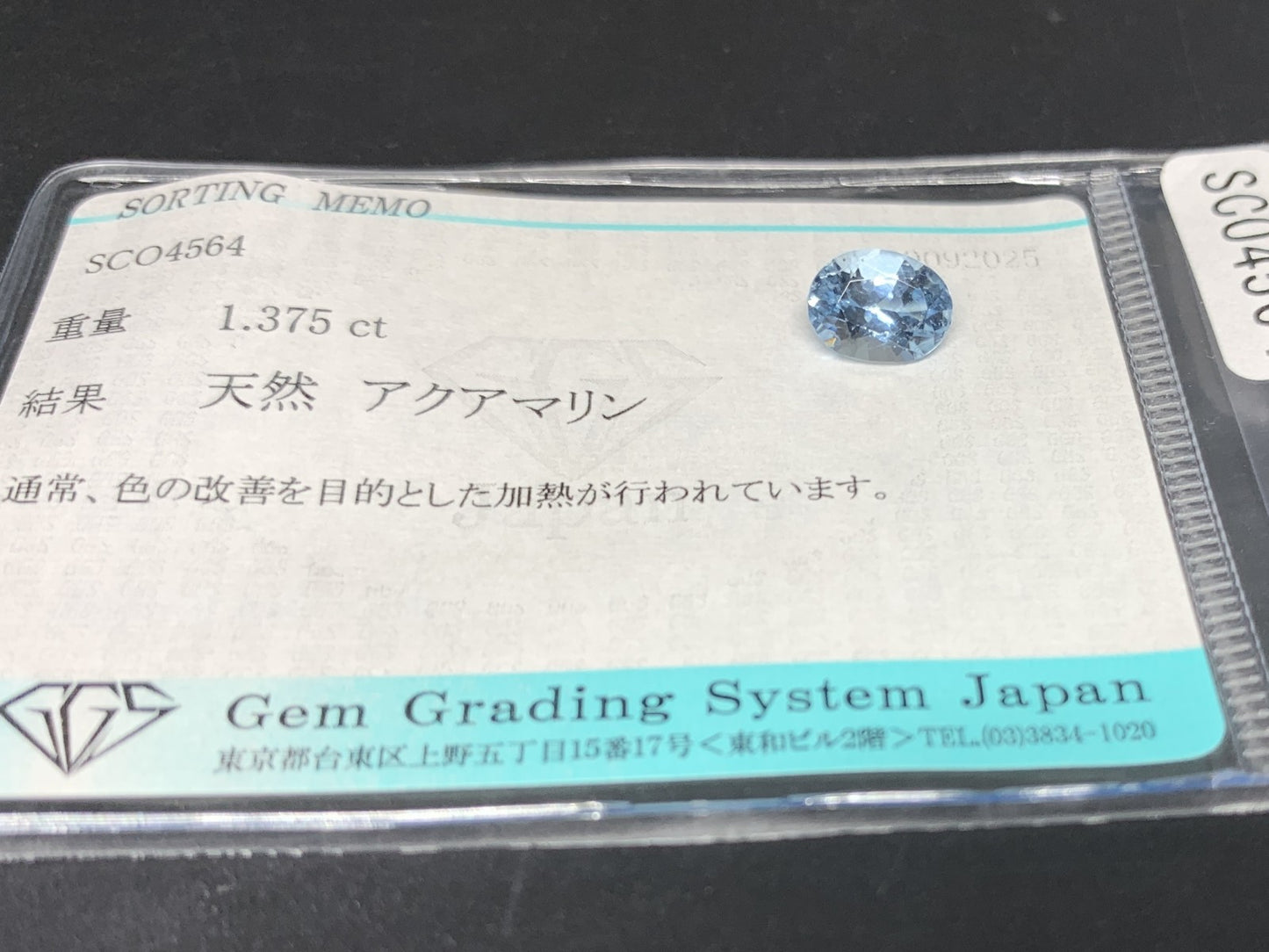 アクアマリン 天然 1.375ct 宝石ソーティング付き 8.3㎜×6.2㎜×4.7㎜ ルース（ 裸石 ） 6980Y