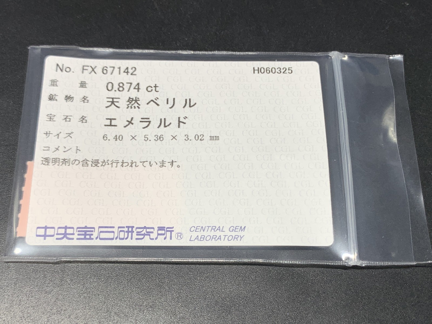 エメラルド 天然 0.874ct 中央宝石ソーティング付き 6.40㎜×5.36㎜×3.02㎜ 天然 ルース（ 裸石 ） 5349Y