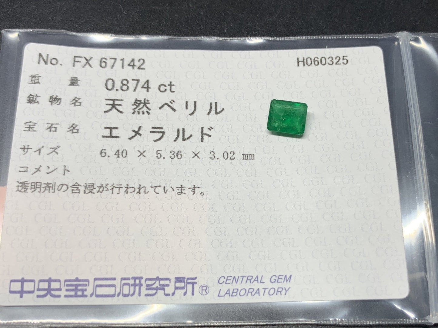 エメラルド 天然 0.874ct 中央宝石ソーティング付き 6.40㎜×5.36㎜×3.02㎜ 天然 ルース（ 裸石 ） 5349Y