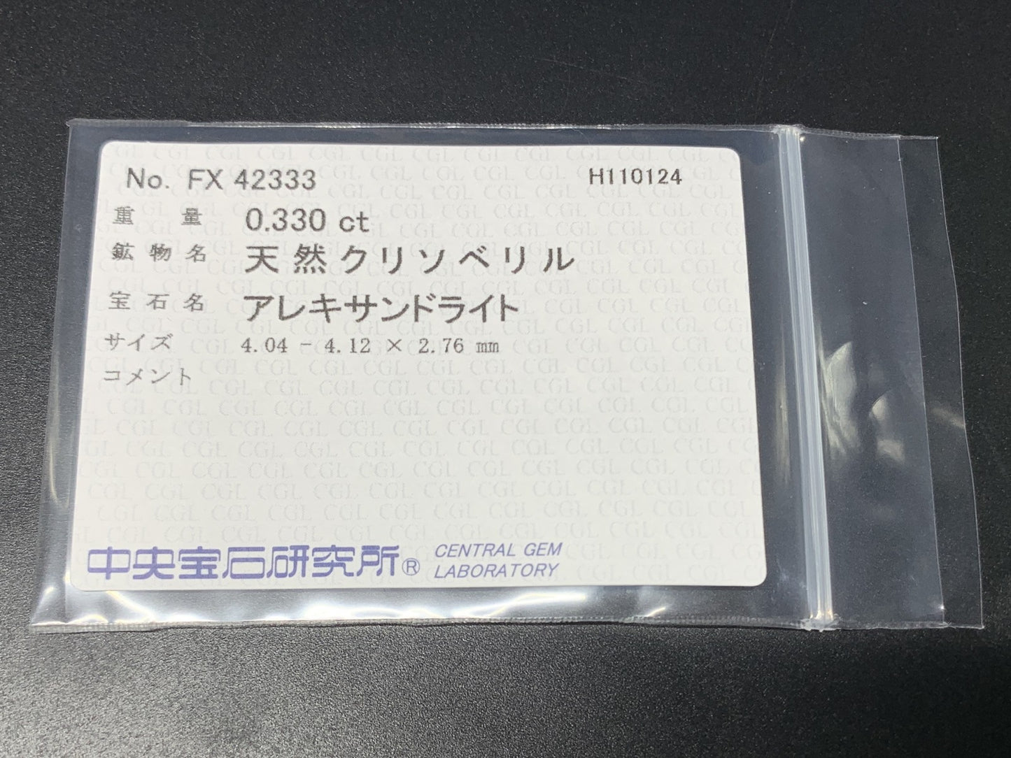 アレキサンドライト  0.330ct  宝石ソーティング付き  4.12㎜×4.04㎜×2.76㎜  ルース（ 裸石 ） 3083Y