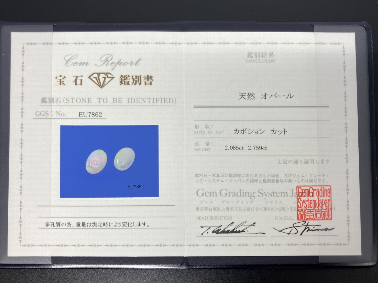 オパール （ペアセット） 2.085ct / 2.759ct 宝石ソーティング付き 12.0㎜×8.0㎜×4.1㎜ / 12.1㎜×8.2㎜×4.7㎜ ルース（ 裸石 ） 4989YY