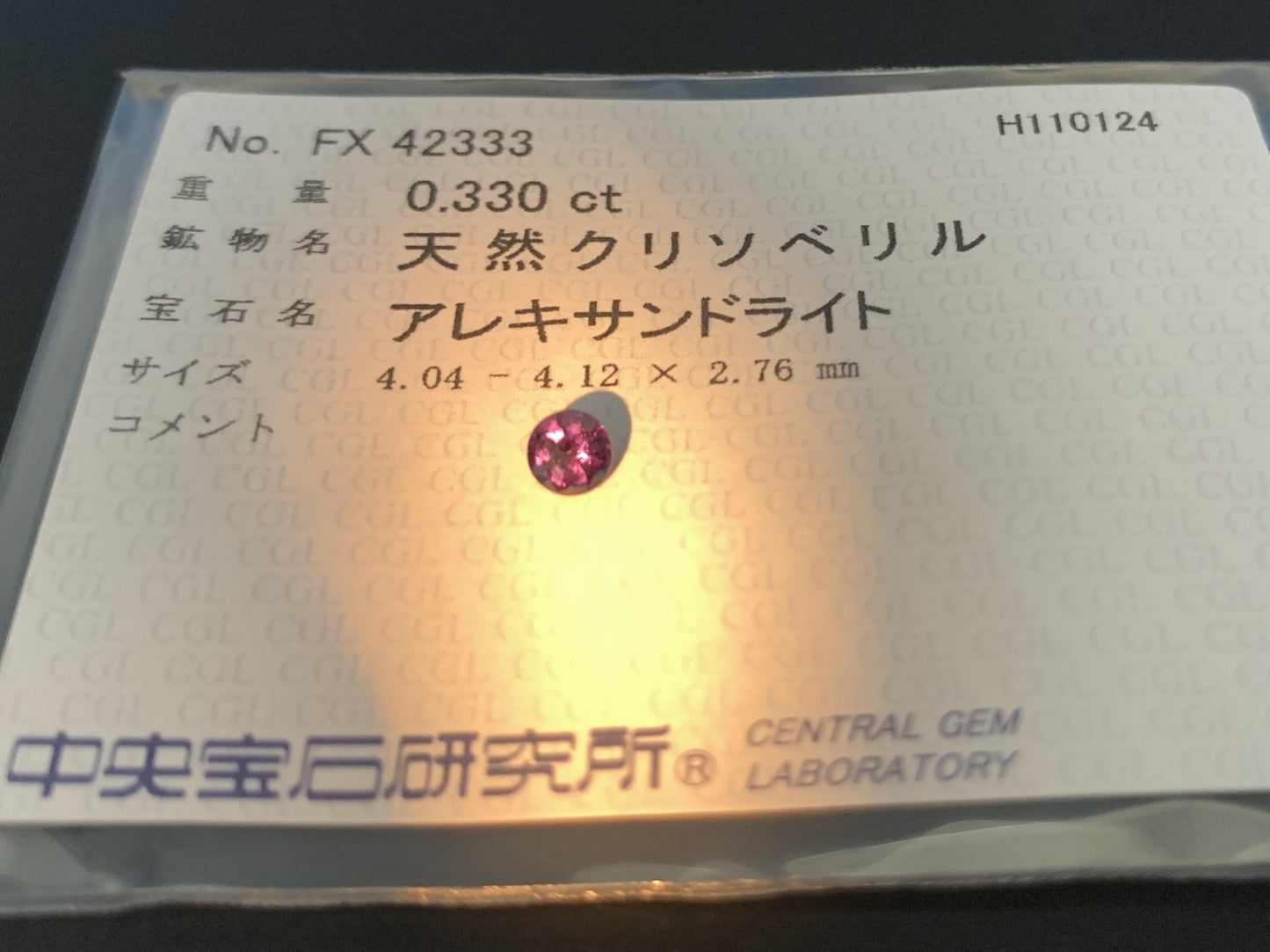 アレキサンドライト  0.330ct  宝石ソーティング付き  4.12㎜×4.04㎜×2.76㎜  ルース（ 裸石 ） 3083Y