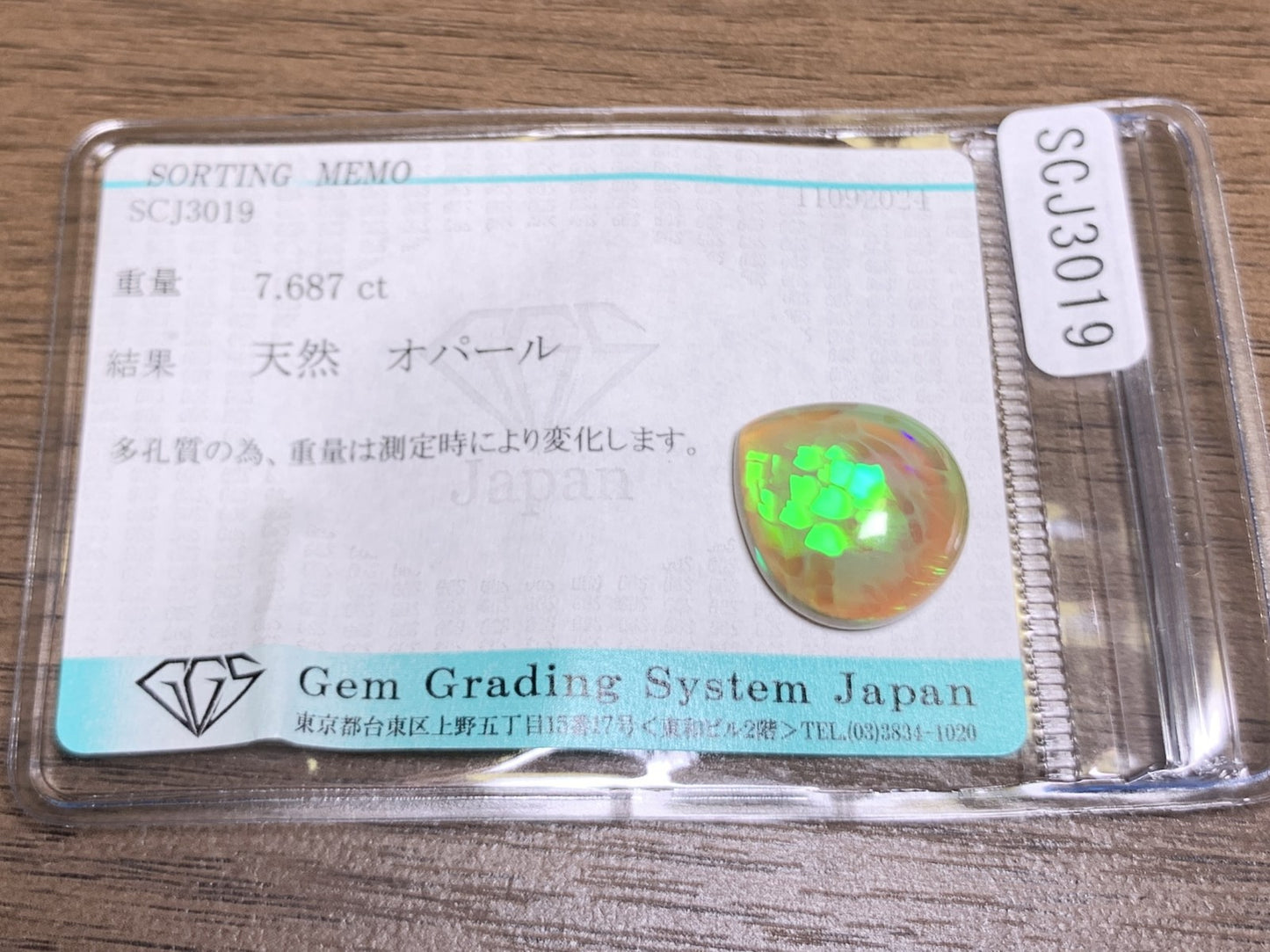 ハニカムオパール 7.687ct 宝石ソーティング付き  16.3㎜×15.2㎜×7.3㎜  ルース（ 裸石 ） 2636Y